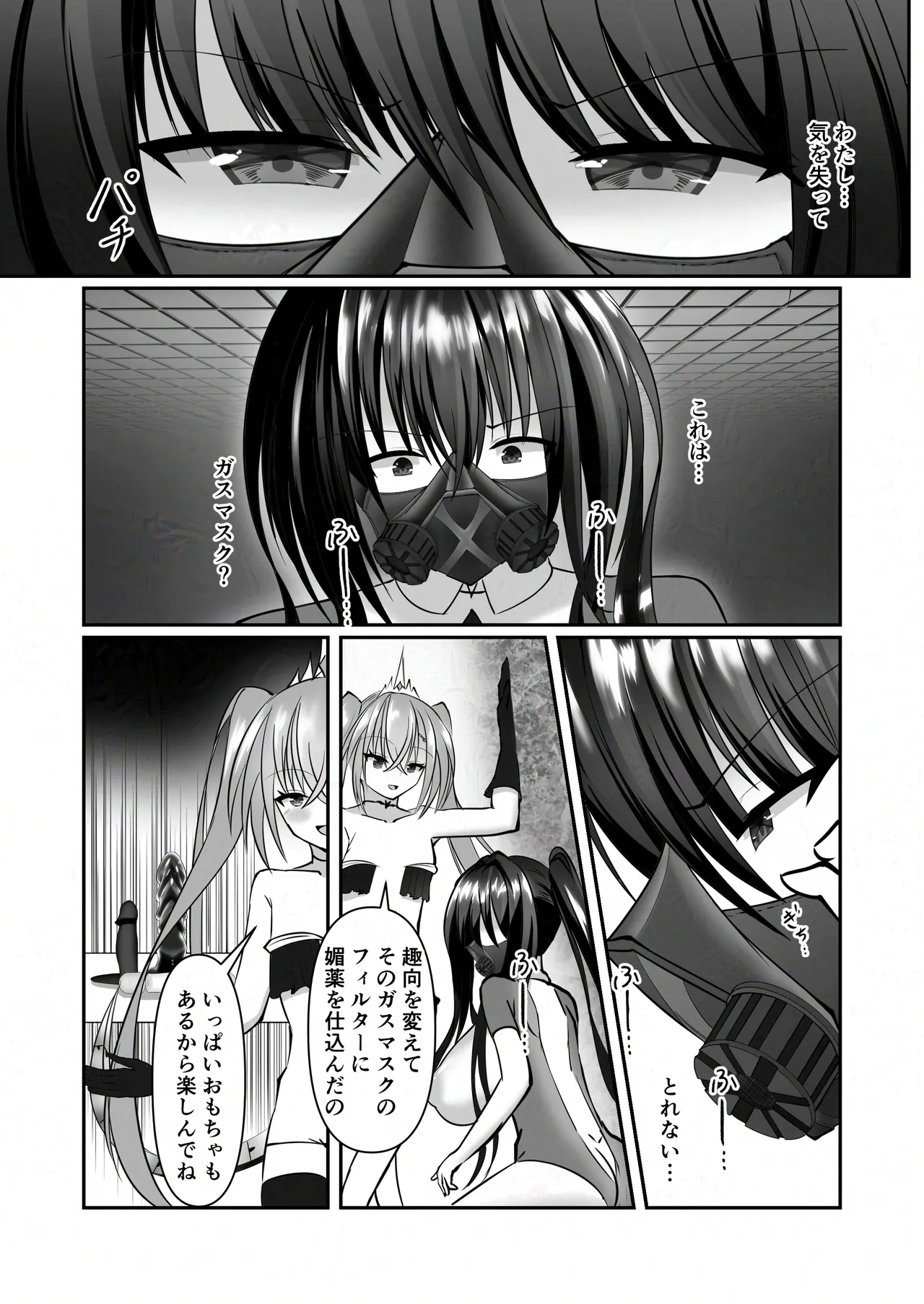 装闘姫エリカ Page.16