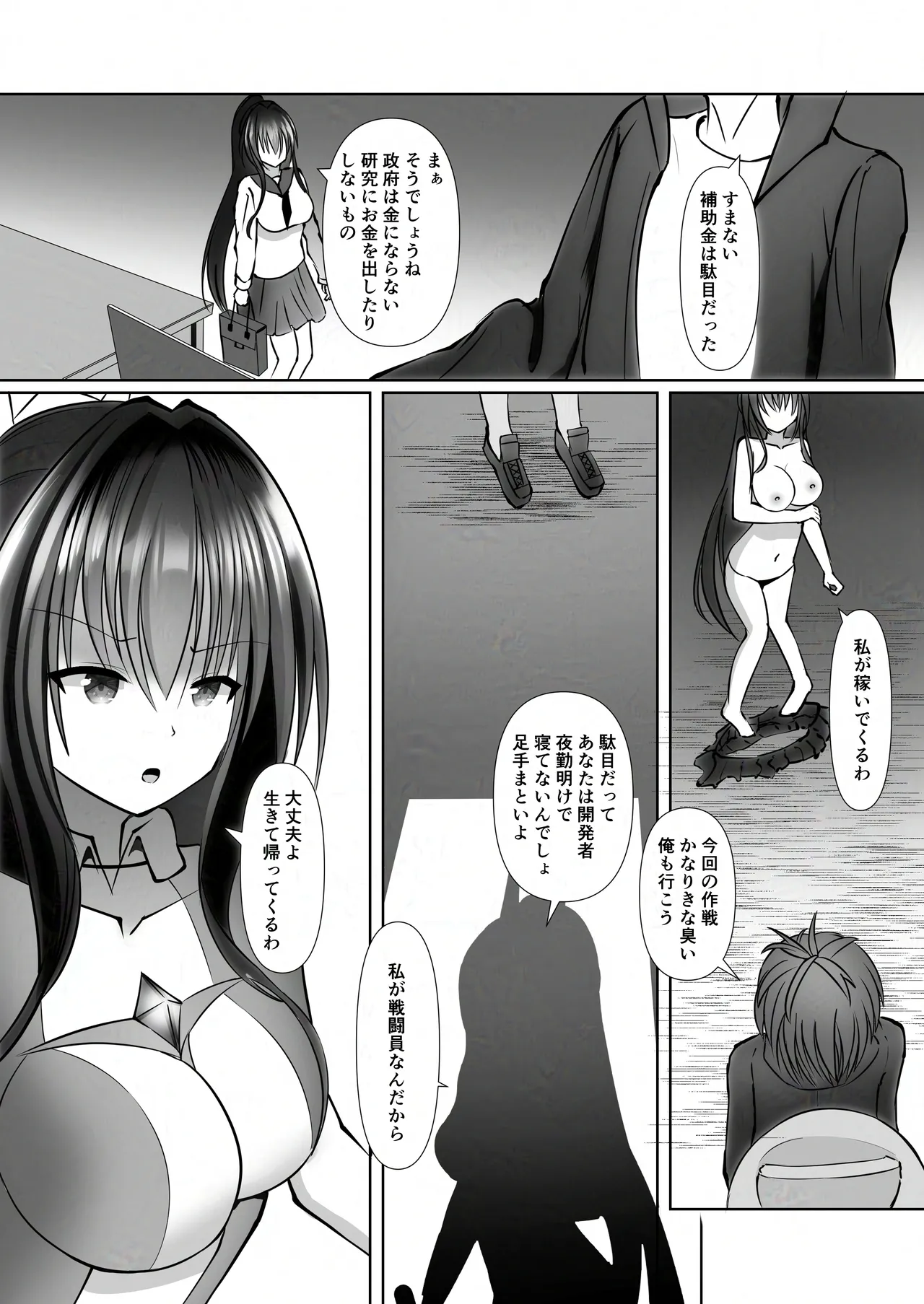 装闘姫エリカ Page.2