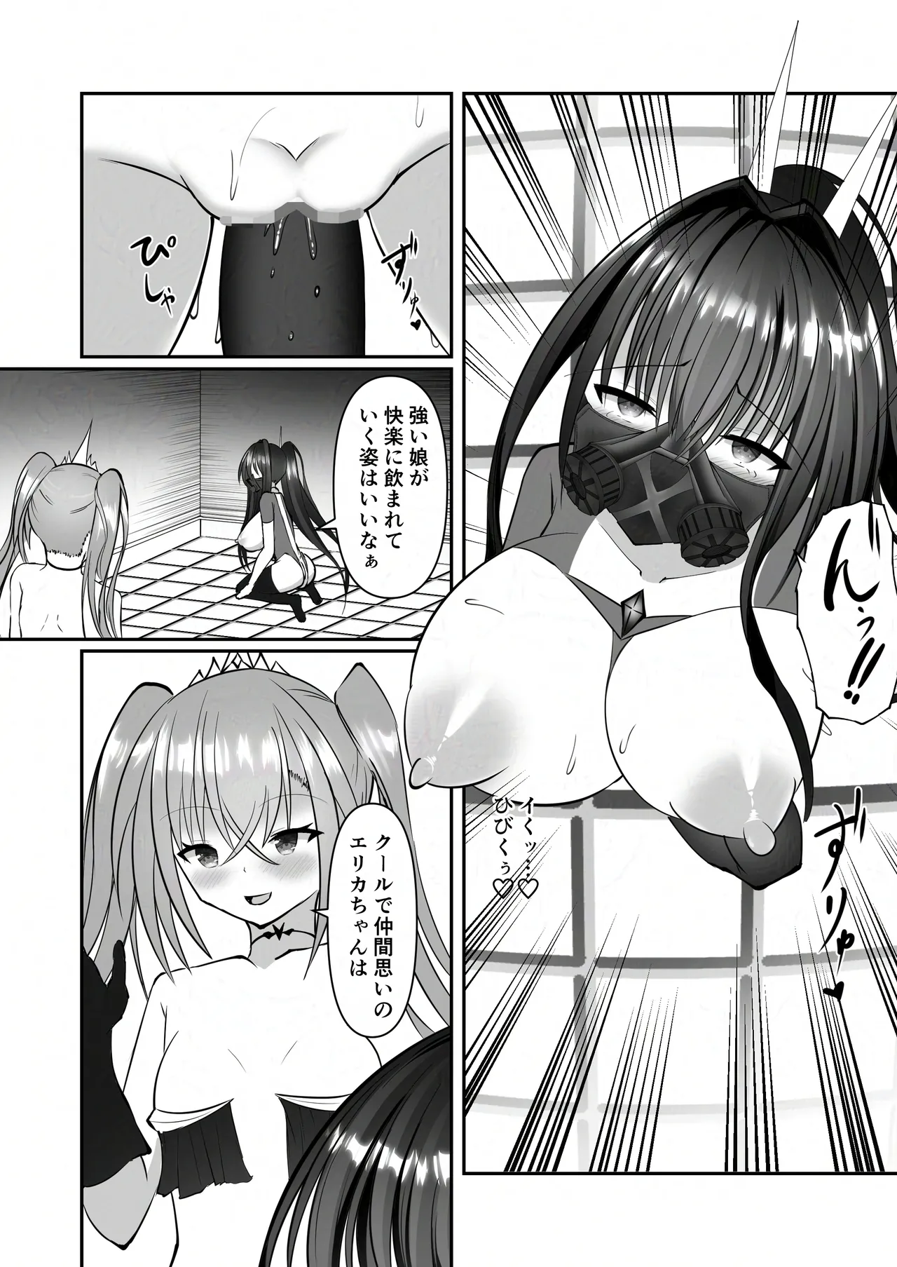 装闘姫エリカ Page.22