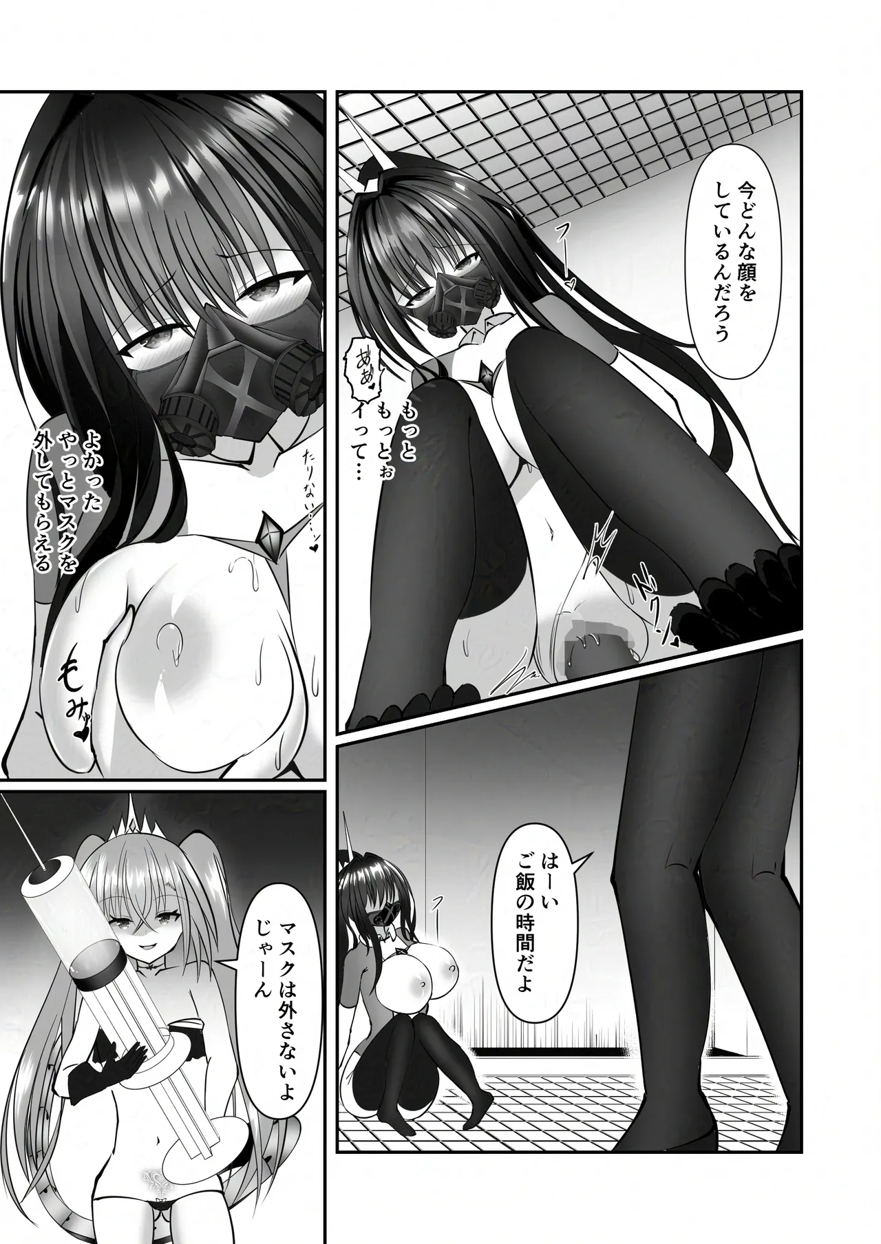 装闘姫エリカ Page.23