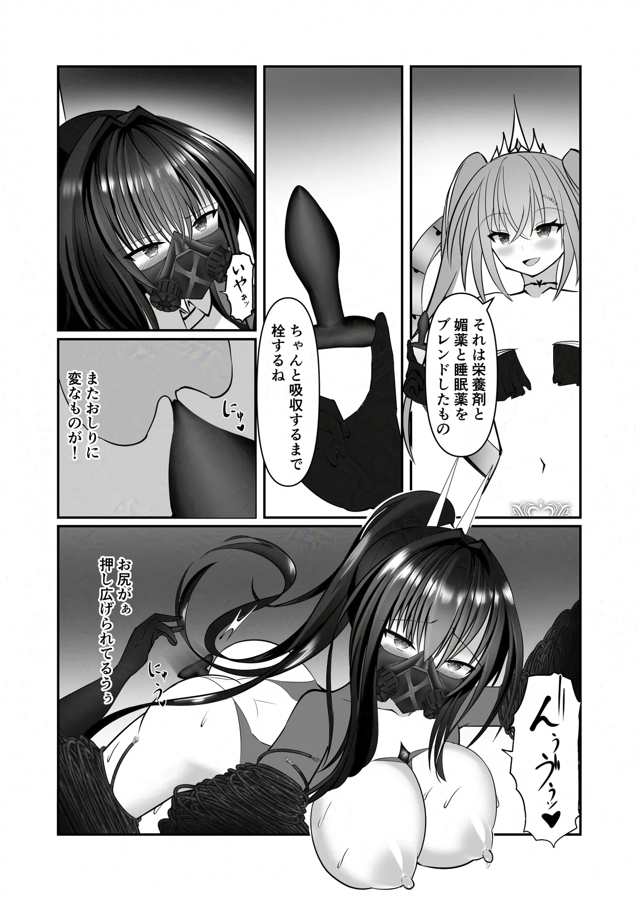 装闘姫エリカ Page.25