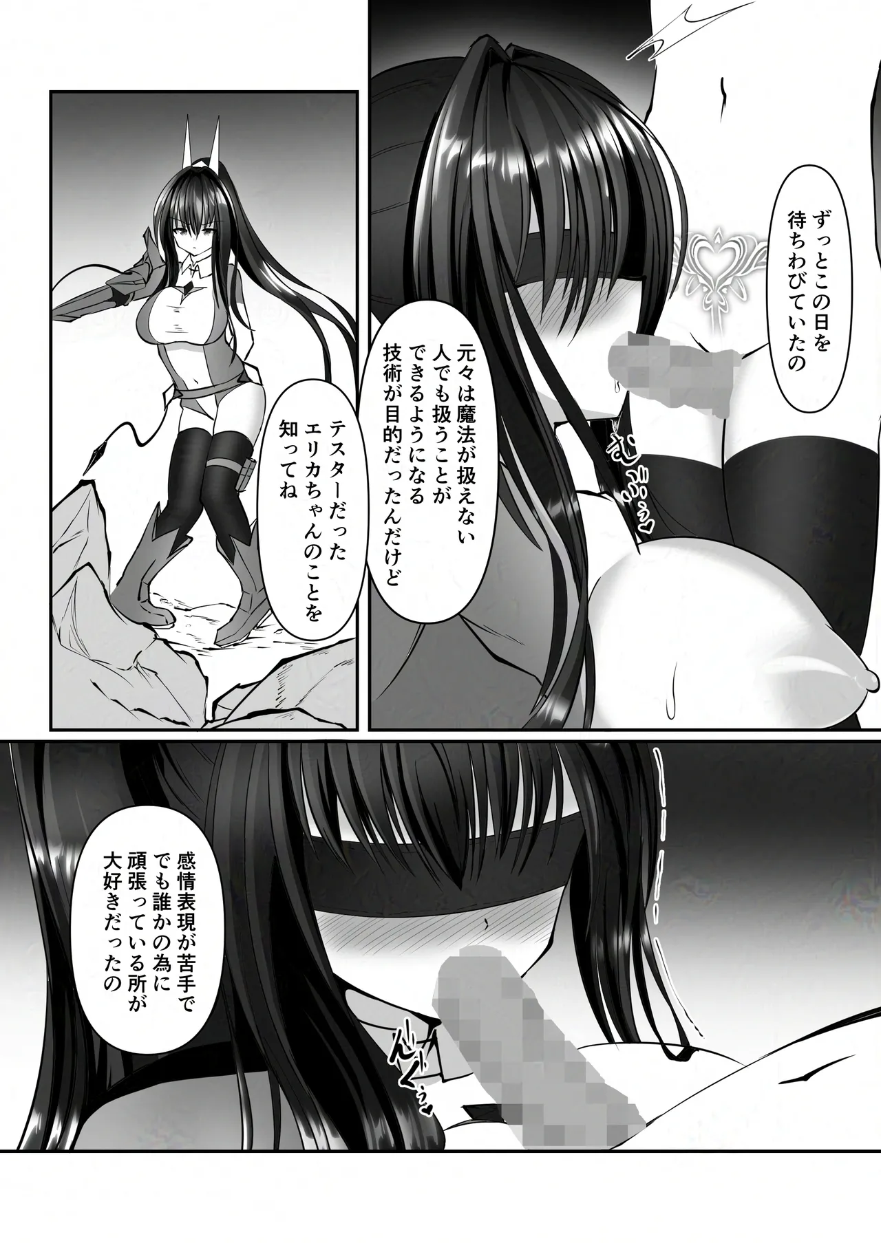 装闘姫エリカ Page.29