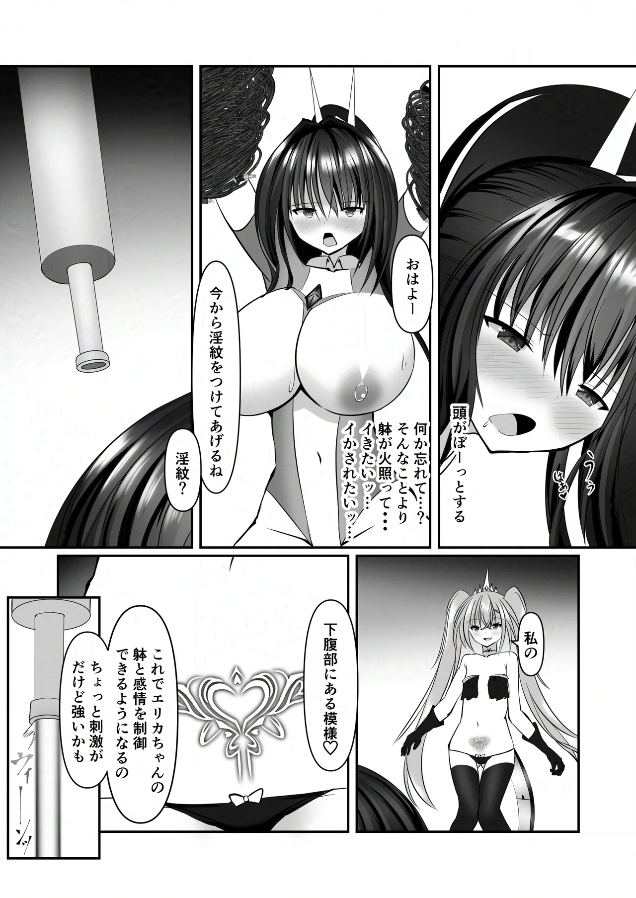 装闘姫エリカ Page.31