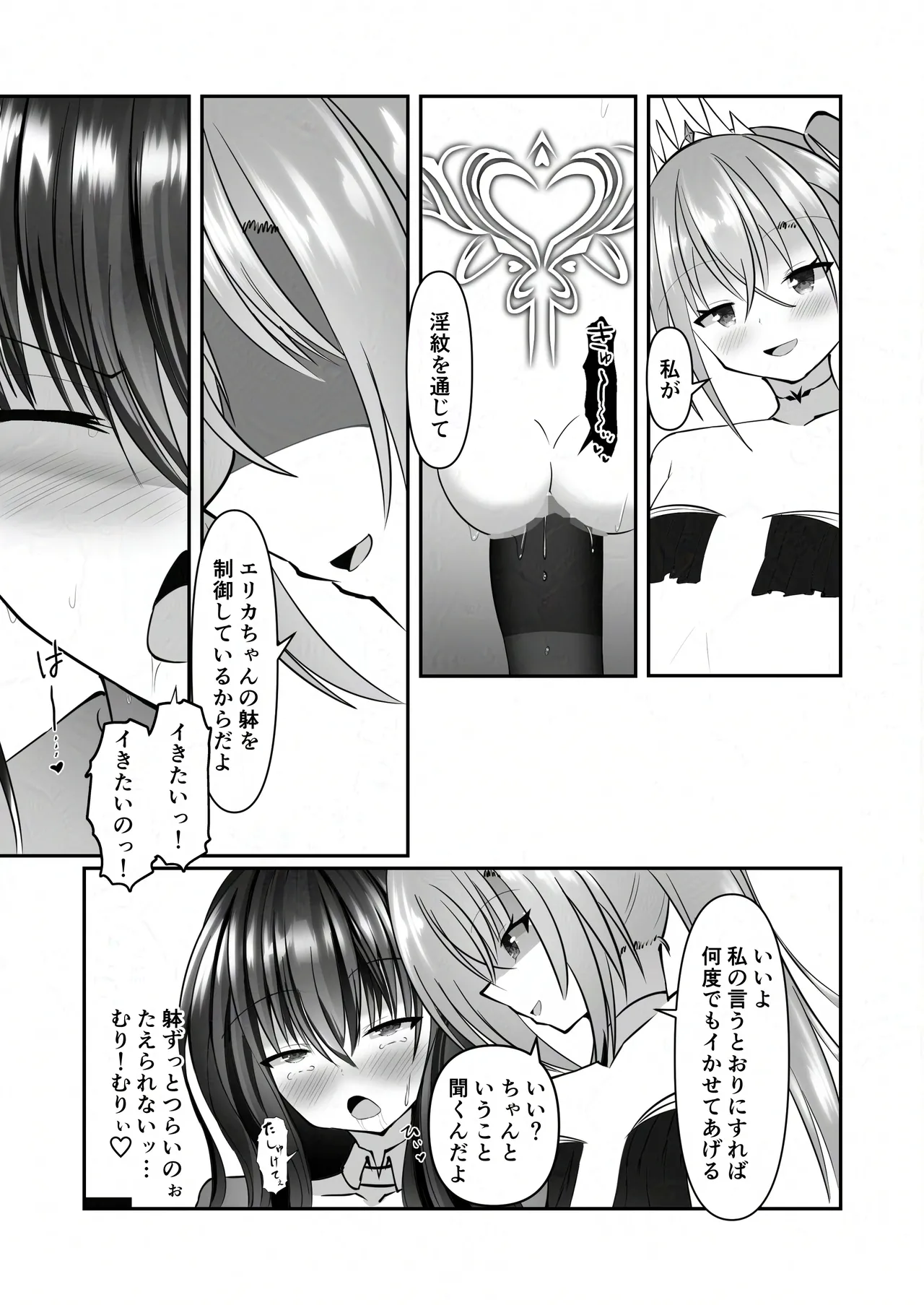 装闘姫エリカ Page.38