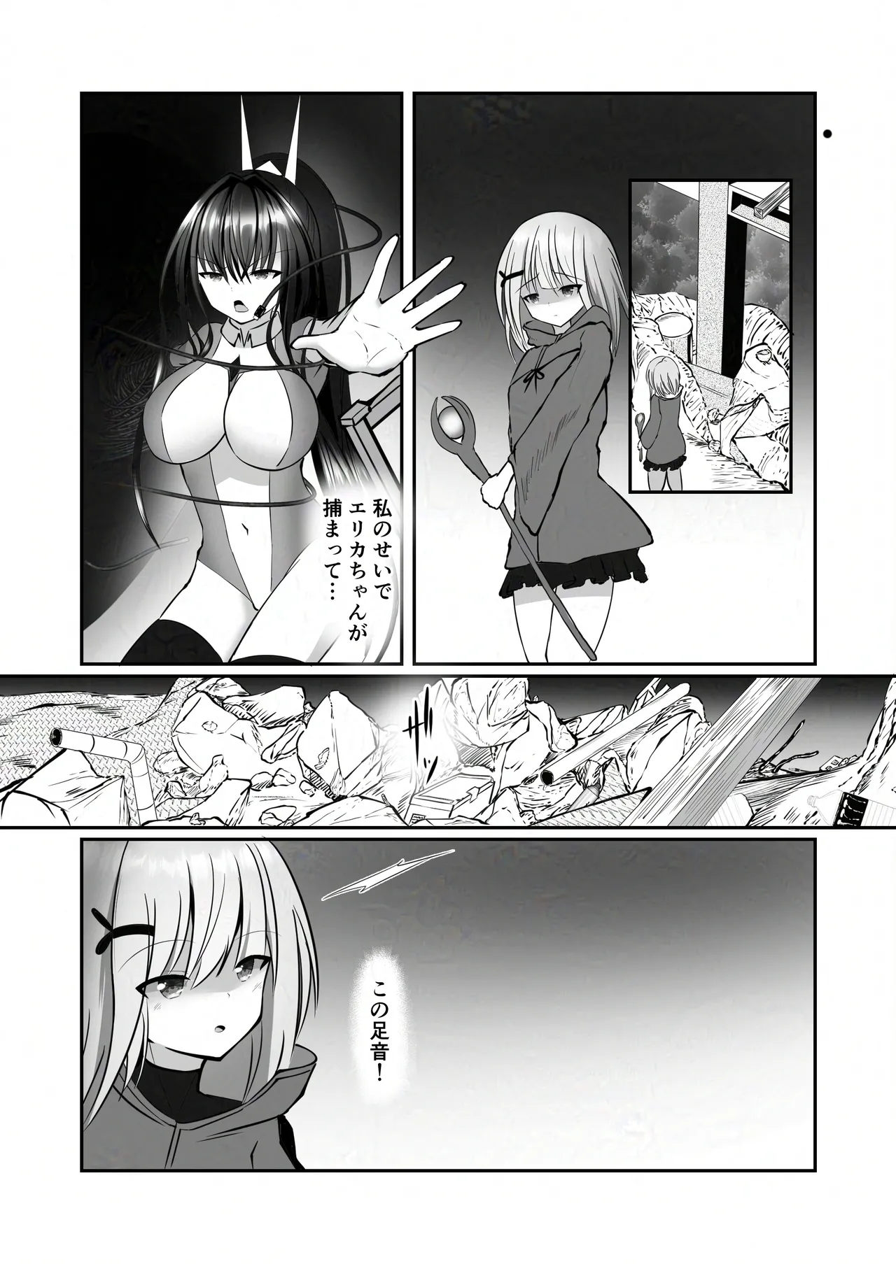 装闘姫エリカ Page.39
