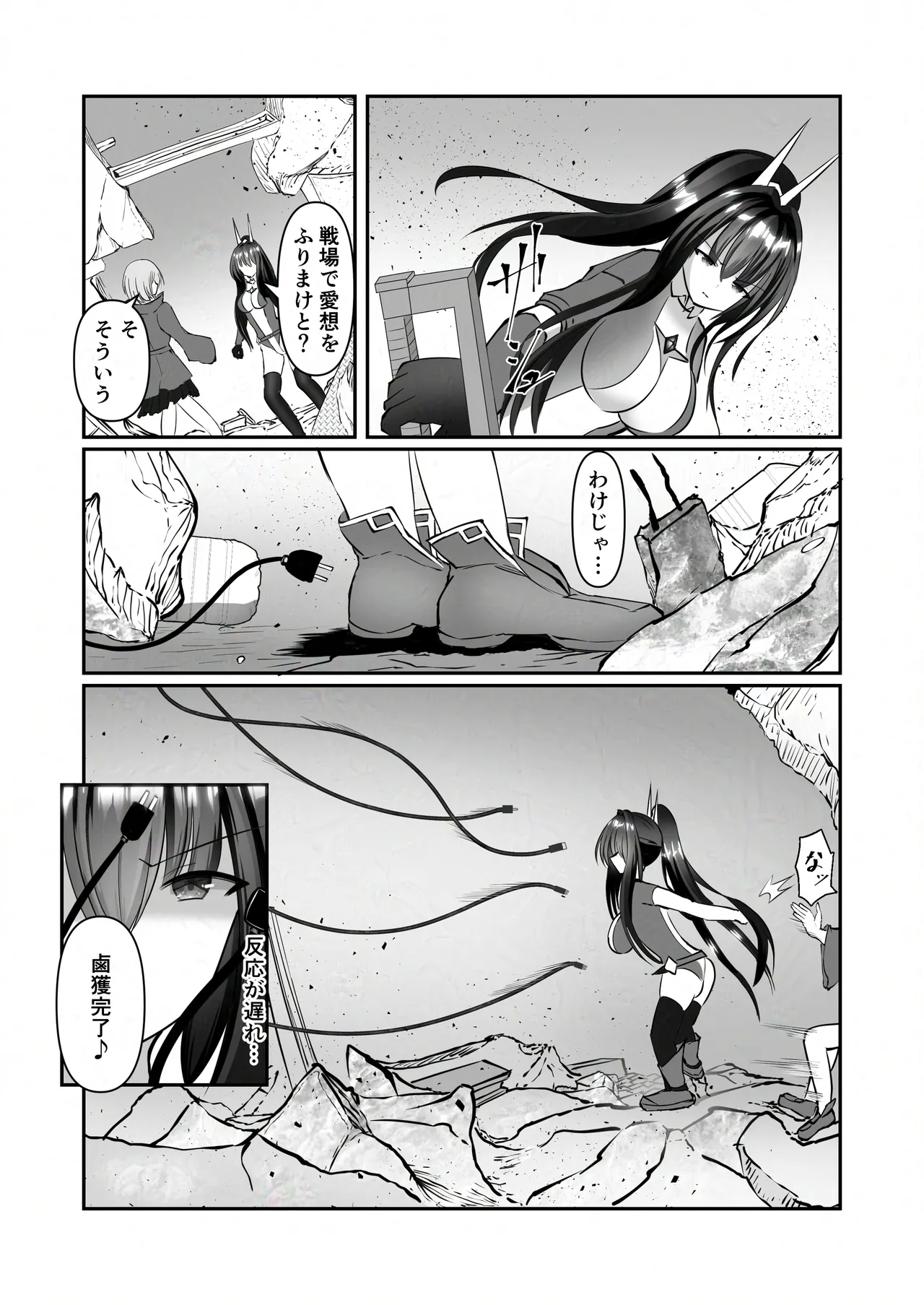 装闘姫エリカ Page.4