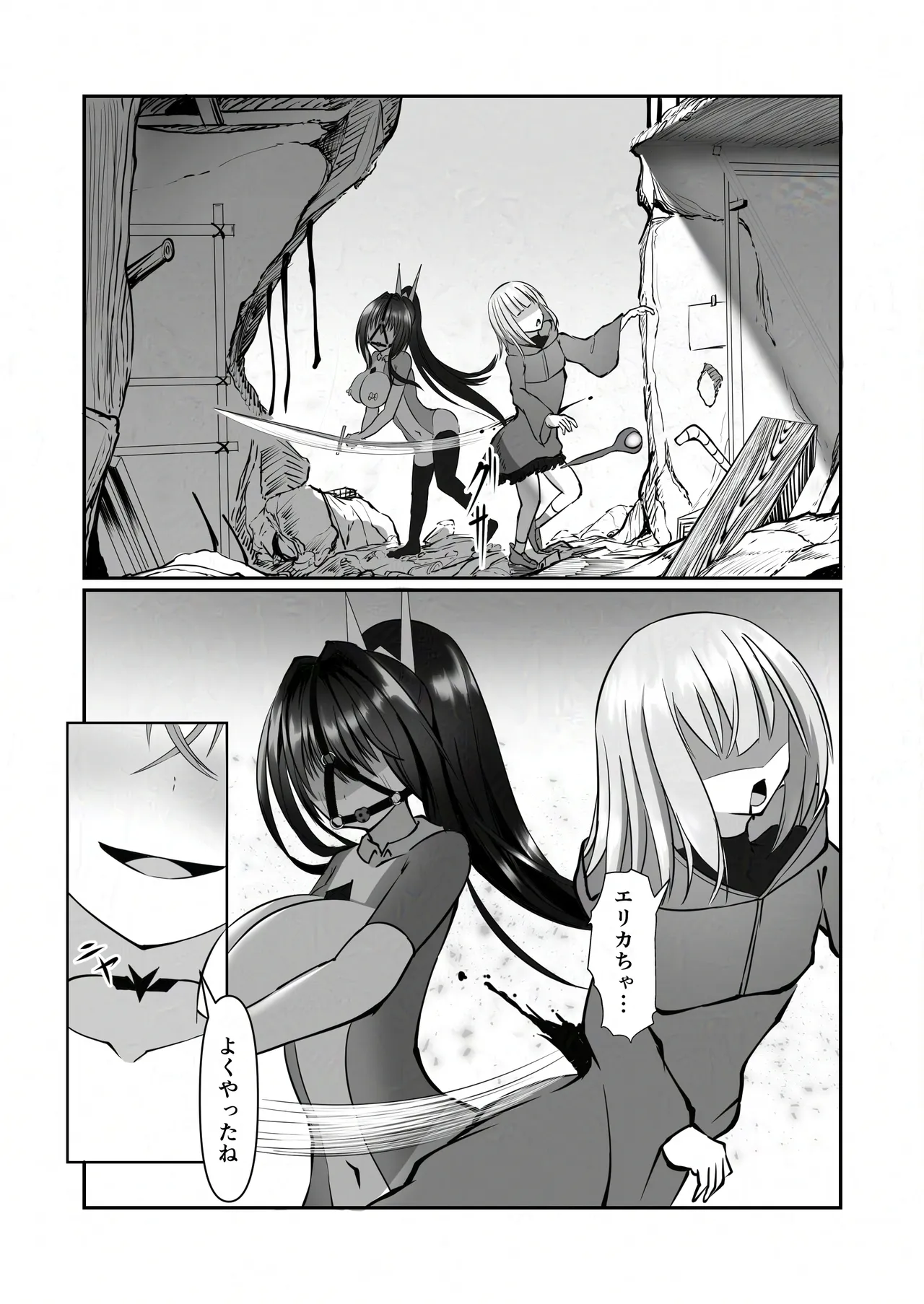 装闘姫エリカ Page.41