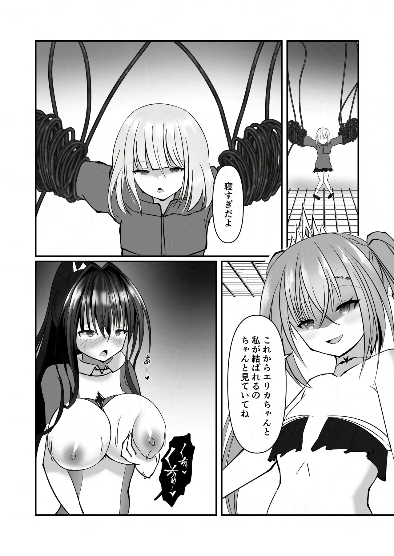 装闘姫エリカ Page.43
