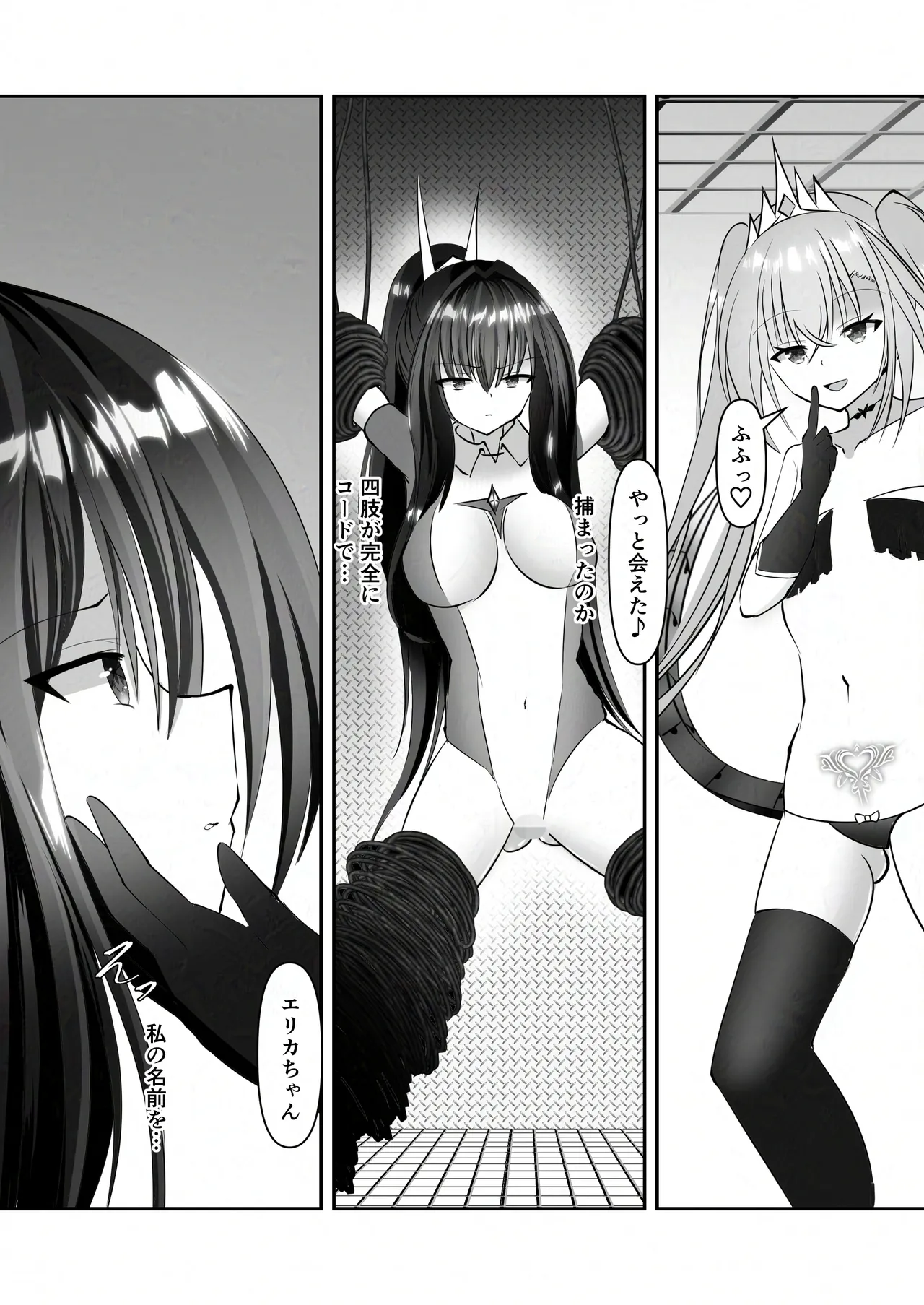 装闘姫エリカ Page.5
