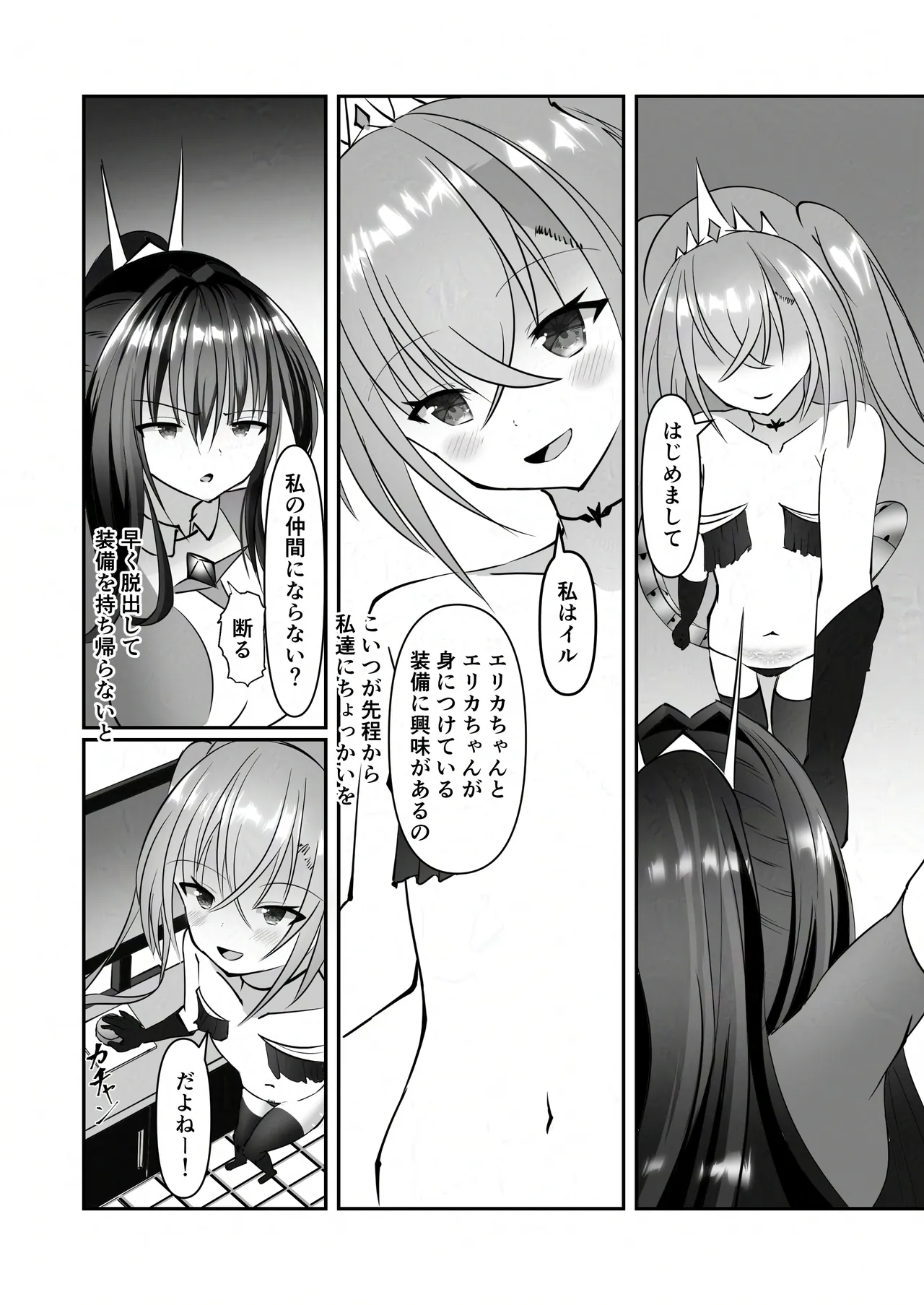 装闘姫エリカ Page.6
