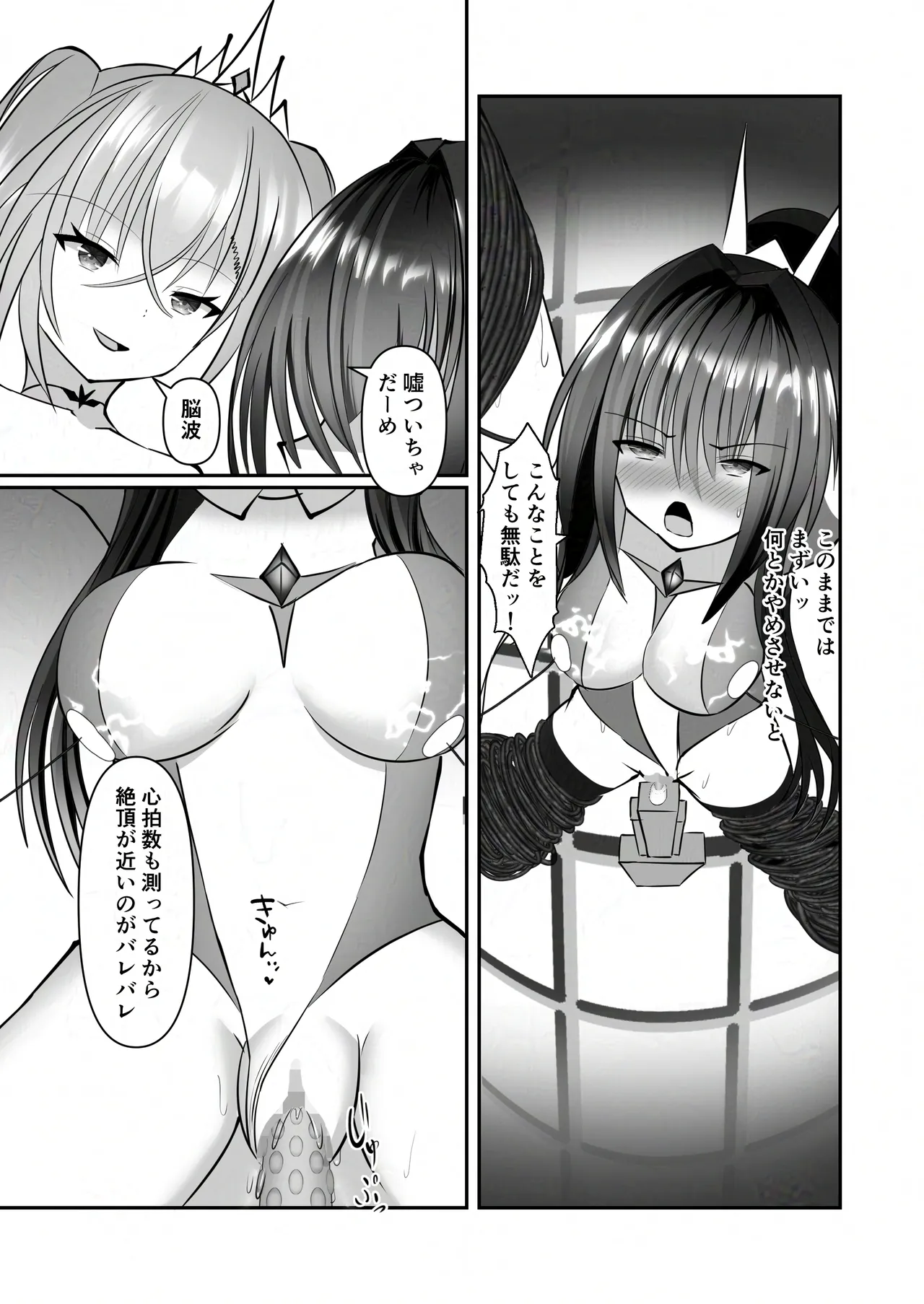 装闘姫エリカ Page.9