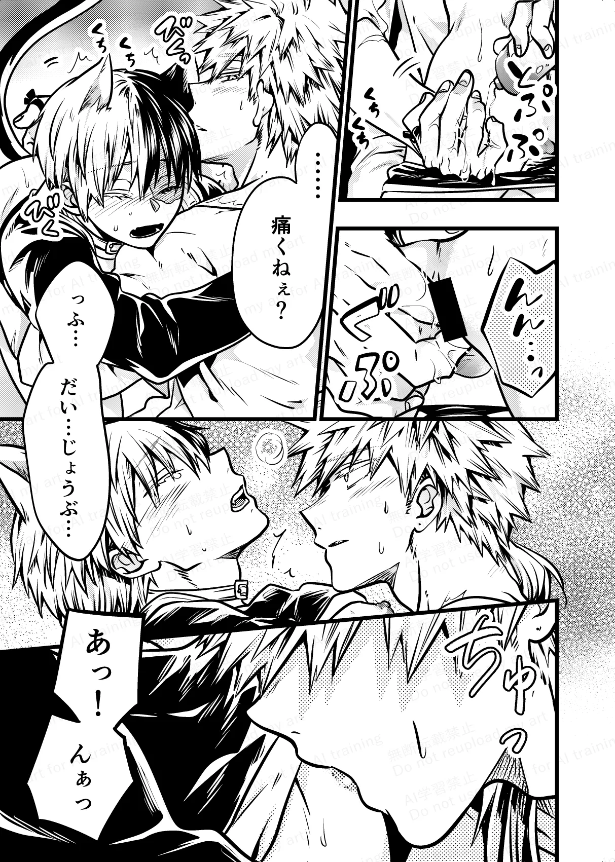 両手にいっぱいの Page.12