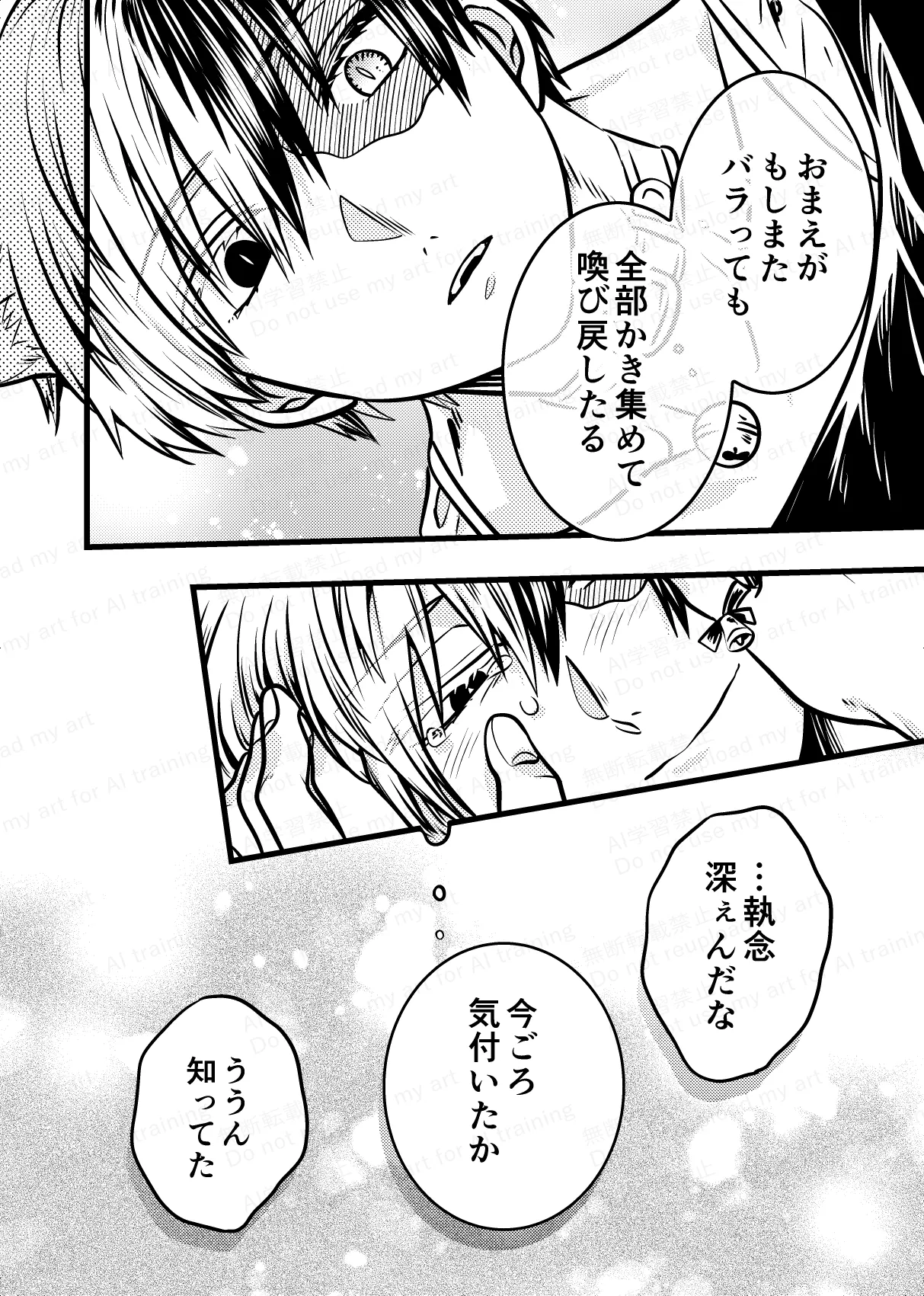 両手にいっぱいの Page.21