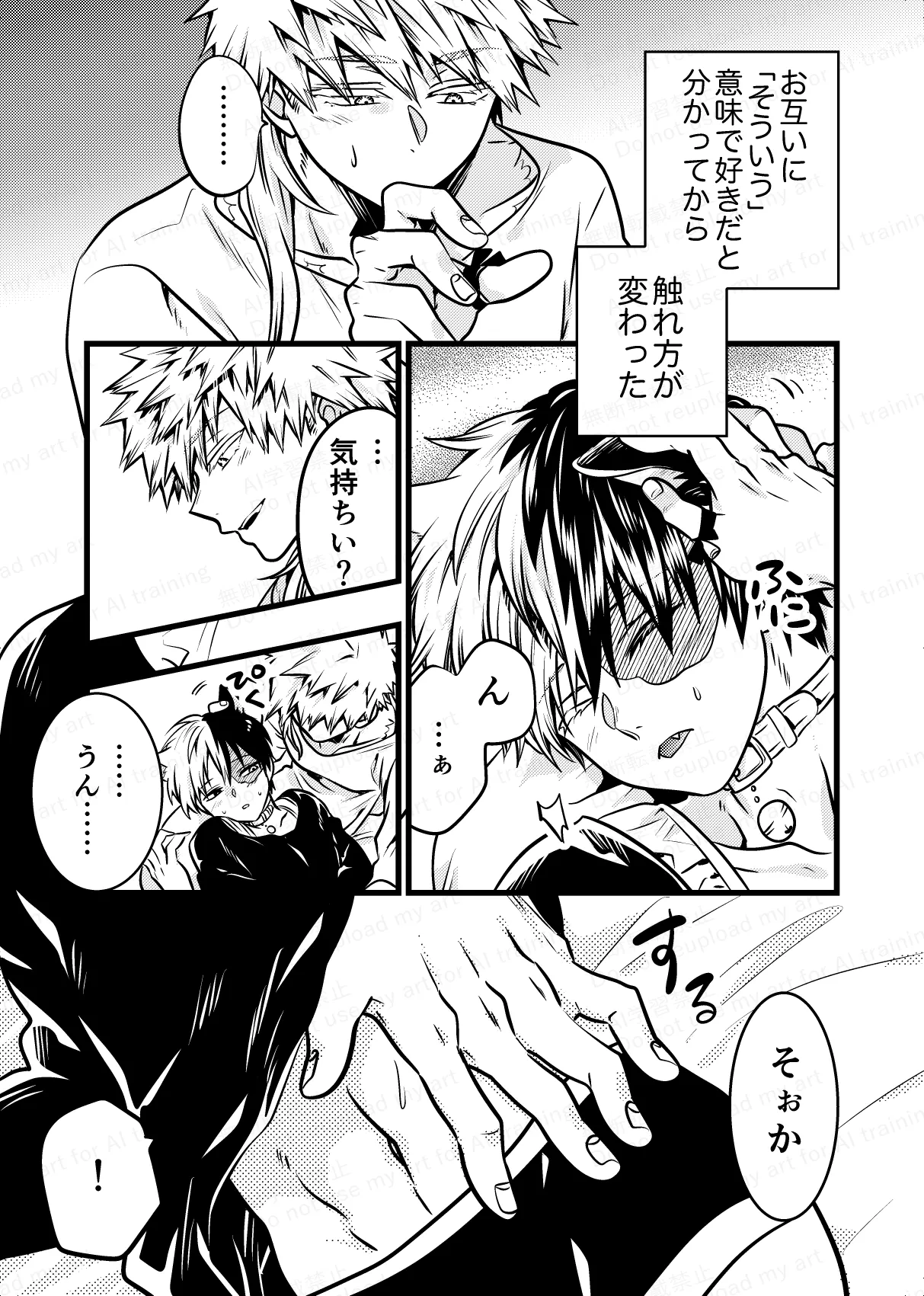 両手にいっぱいの Page.6