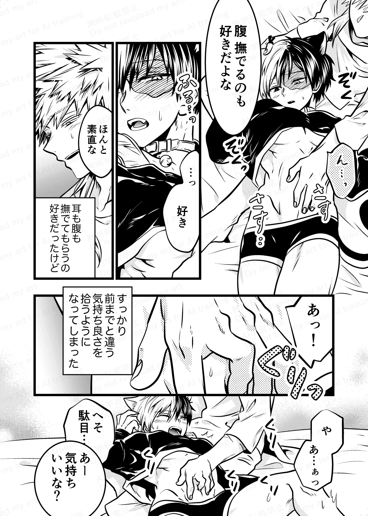 両手にいっぱいの Page.7