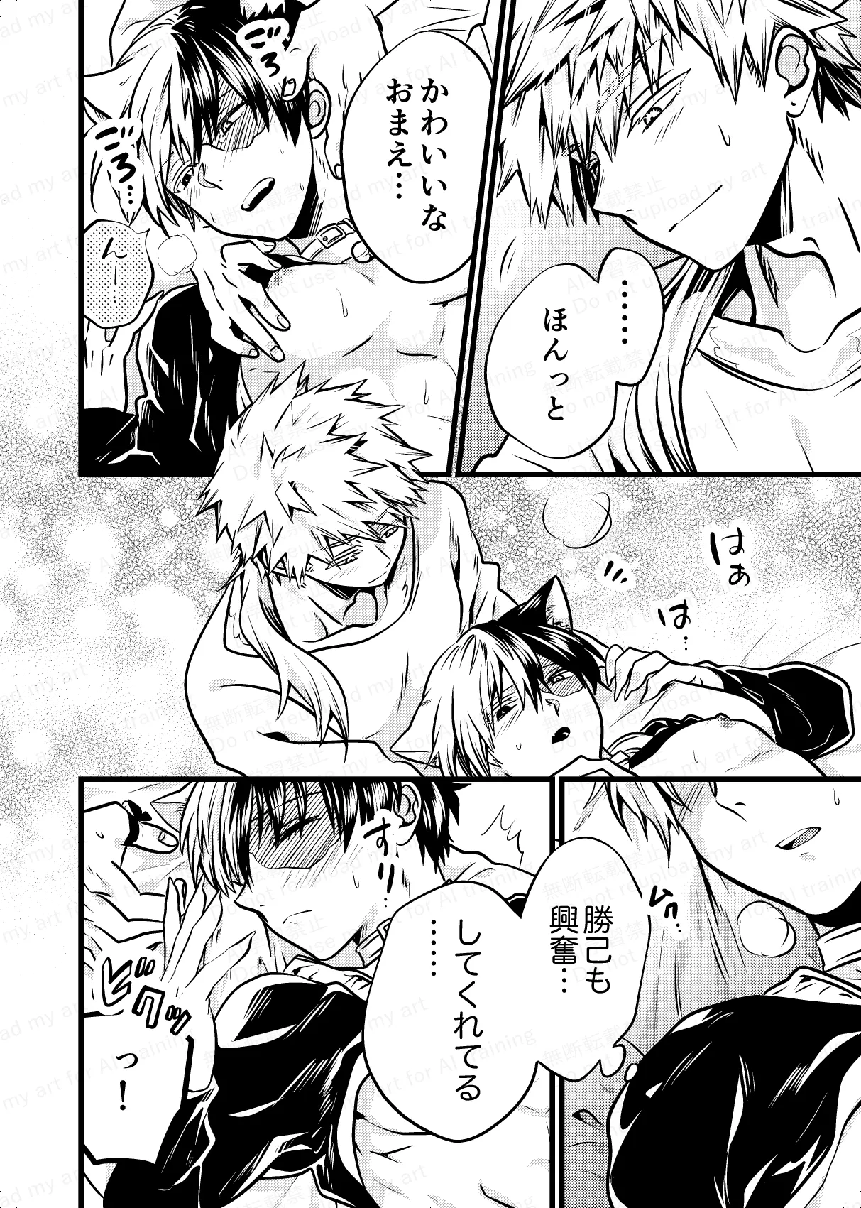 両手にいっぱいの Page.9