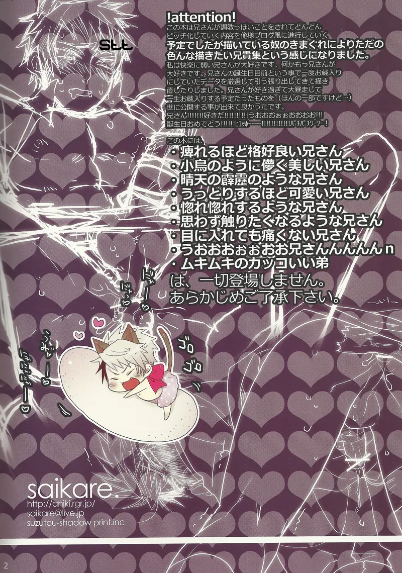 俺様ブログ 俺様調教編 Page.2