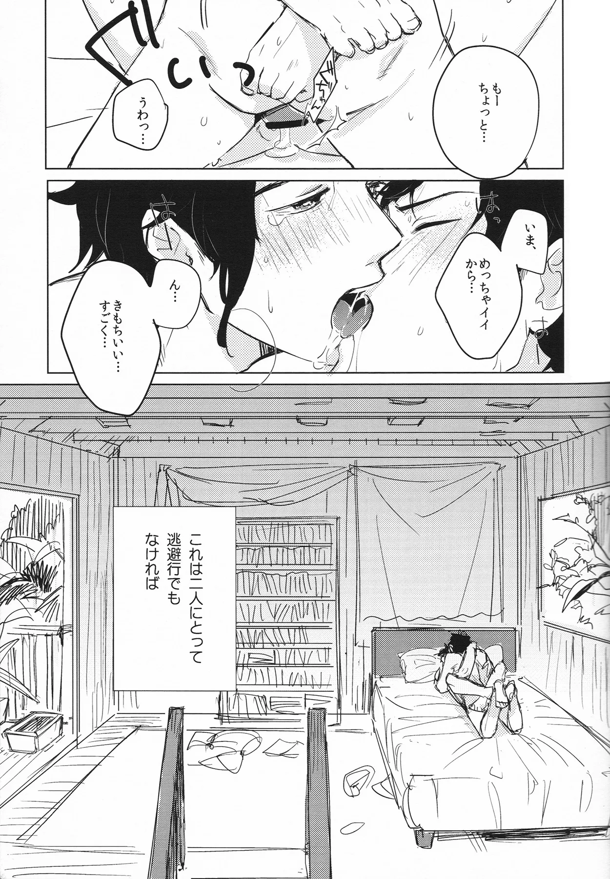 死を待つ動植物 Page.10
