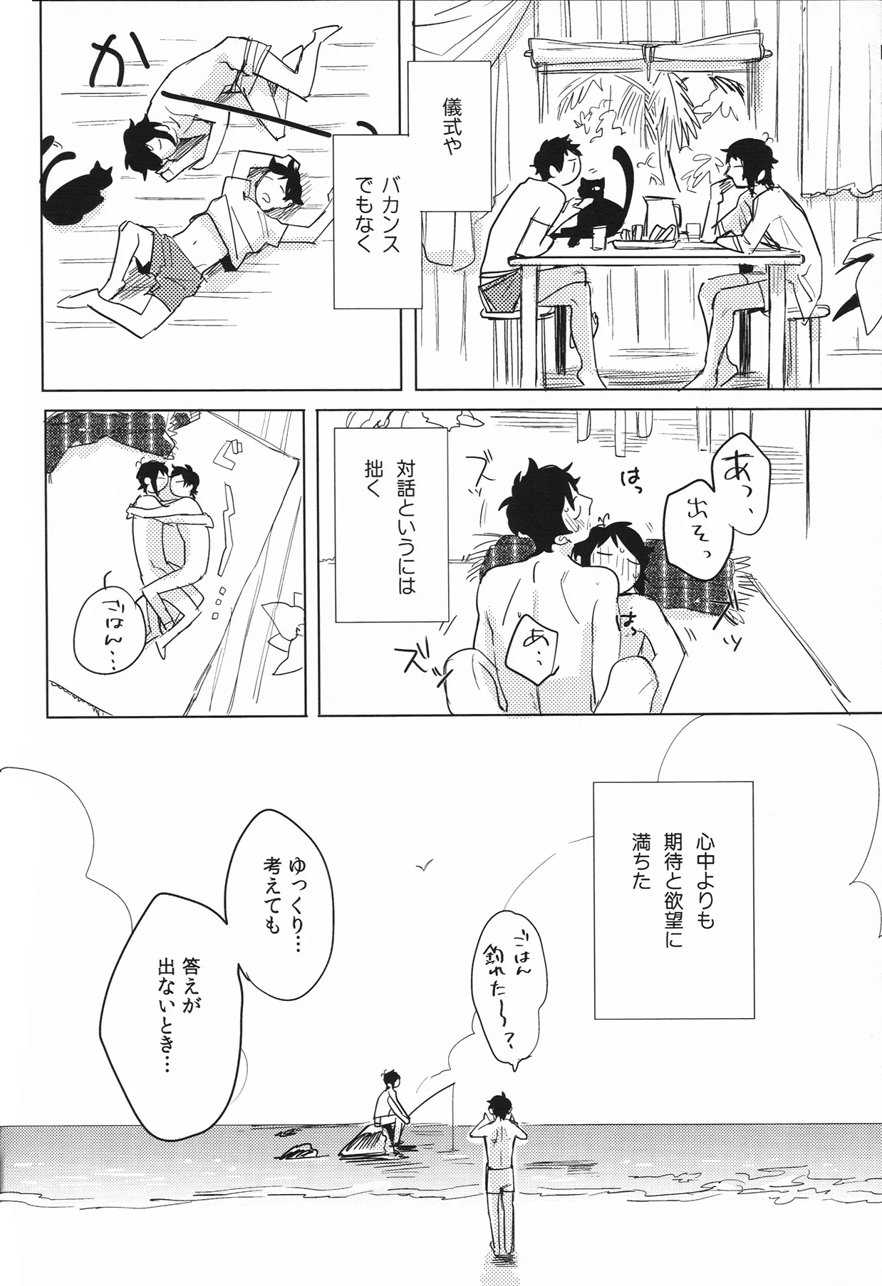 死を待つ動植物 Page.11