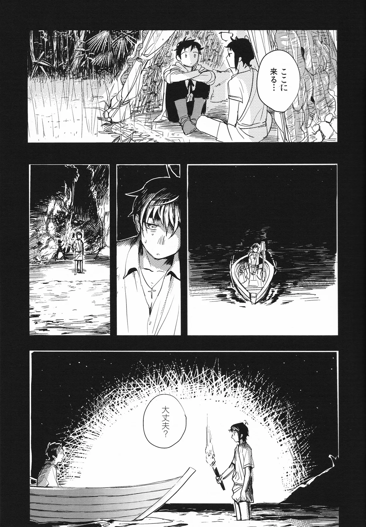 死を待つ動植物 Page.12