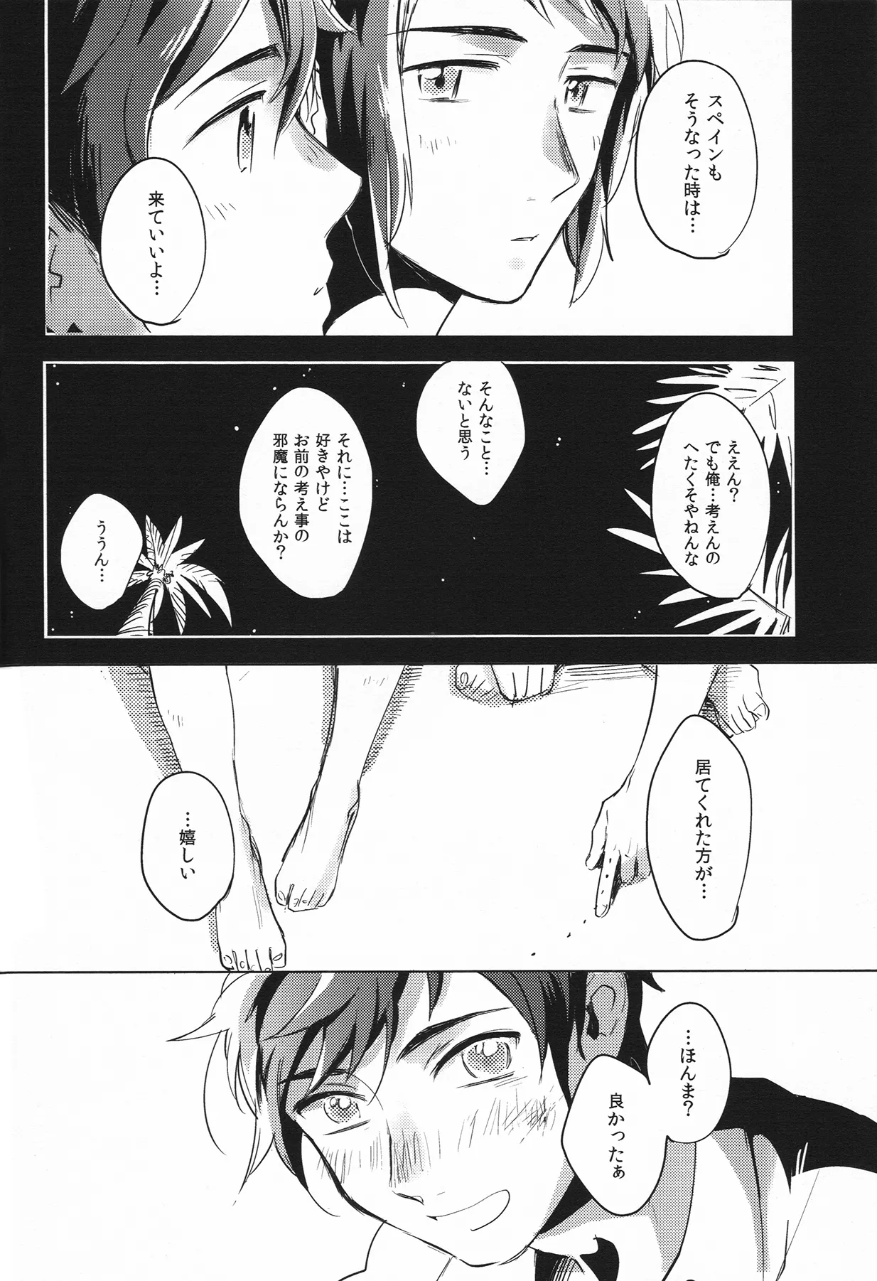 死を待つ動植物 Page.13