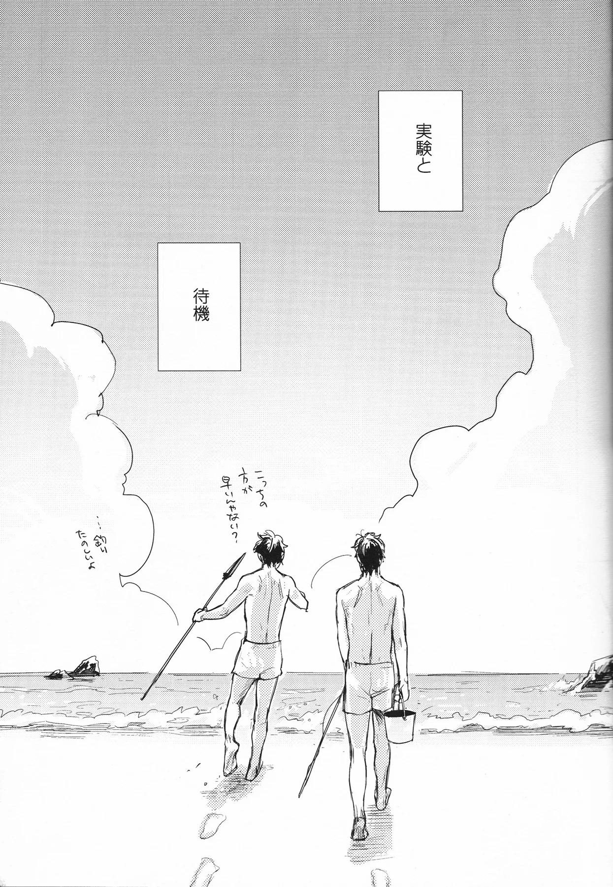 死を待つ動植物 Page.14