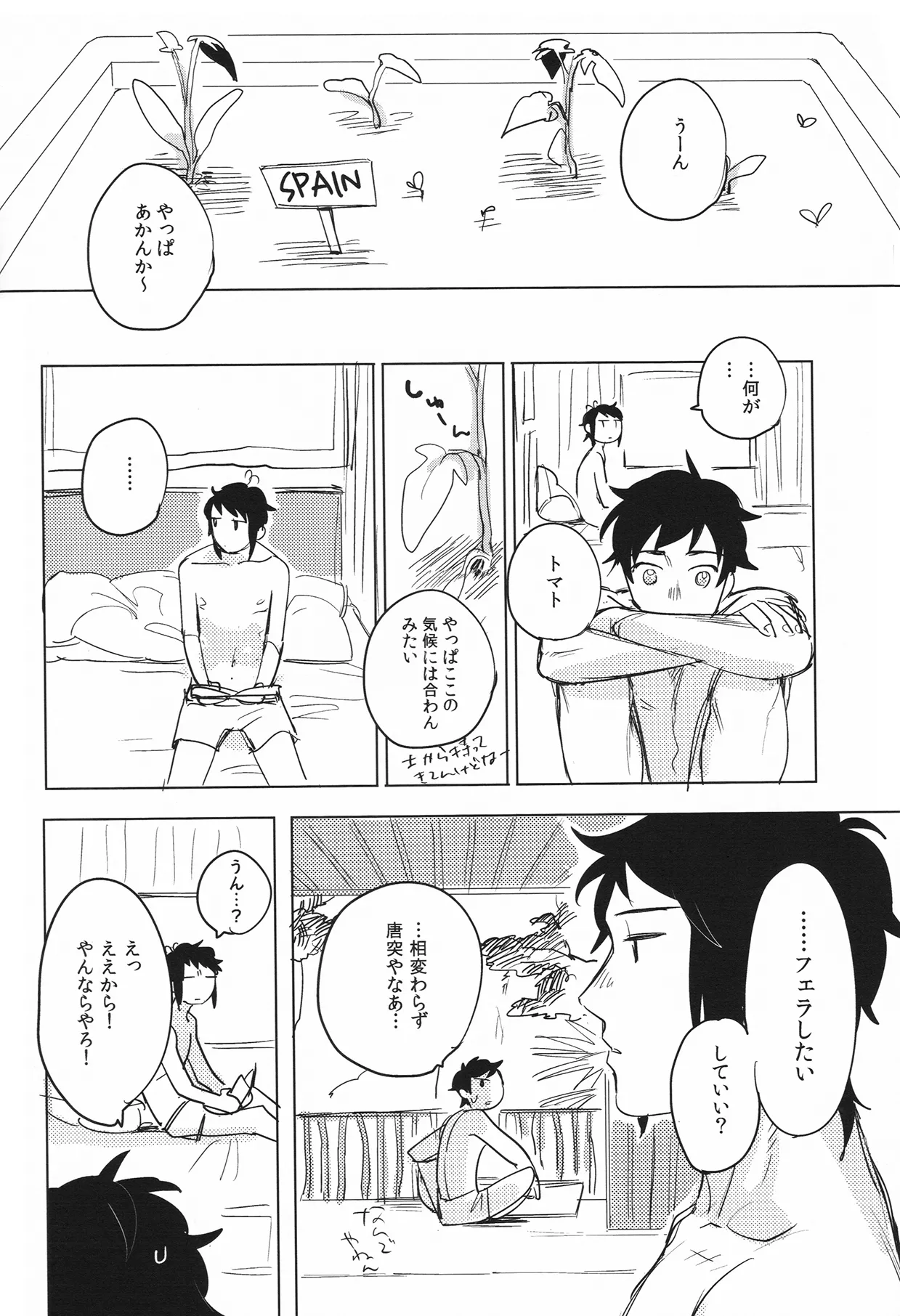 死を待つ動植物 Page.15