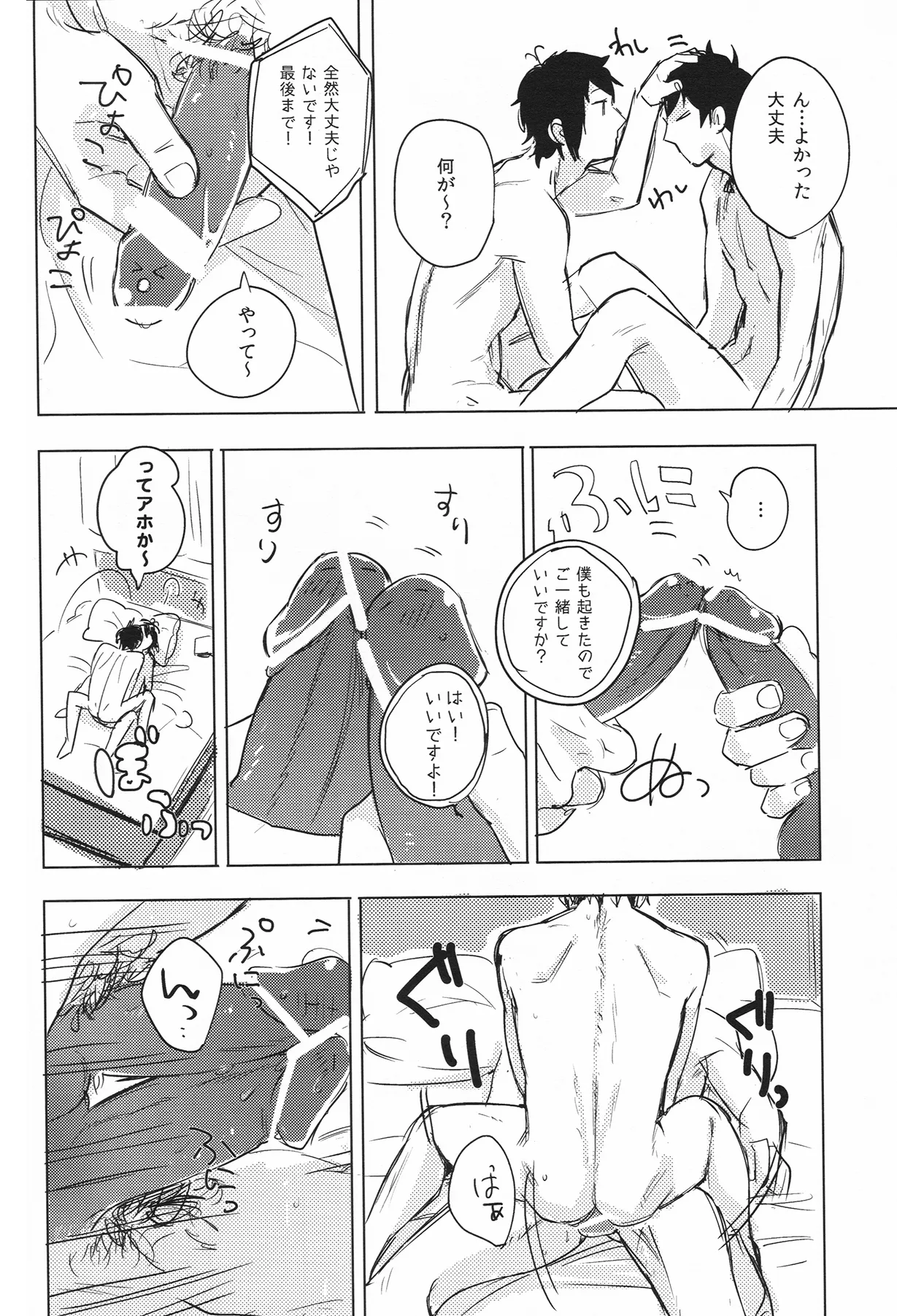 死を待つ動植物 Page.17