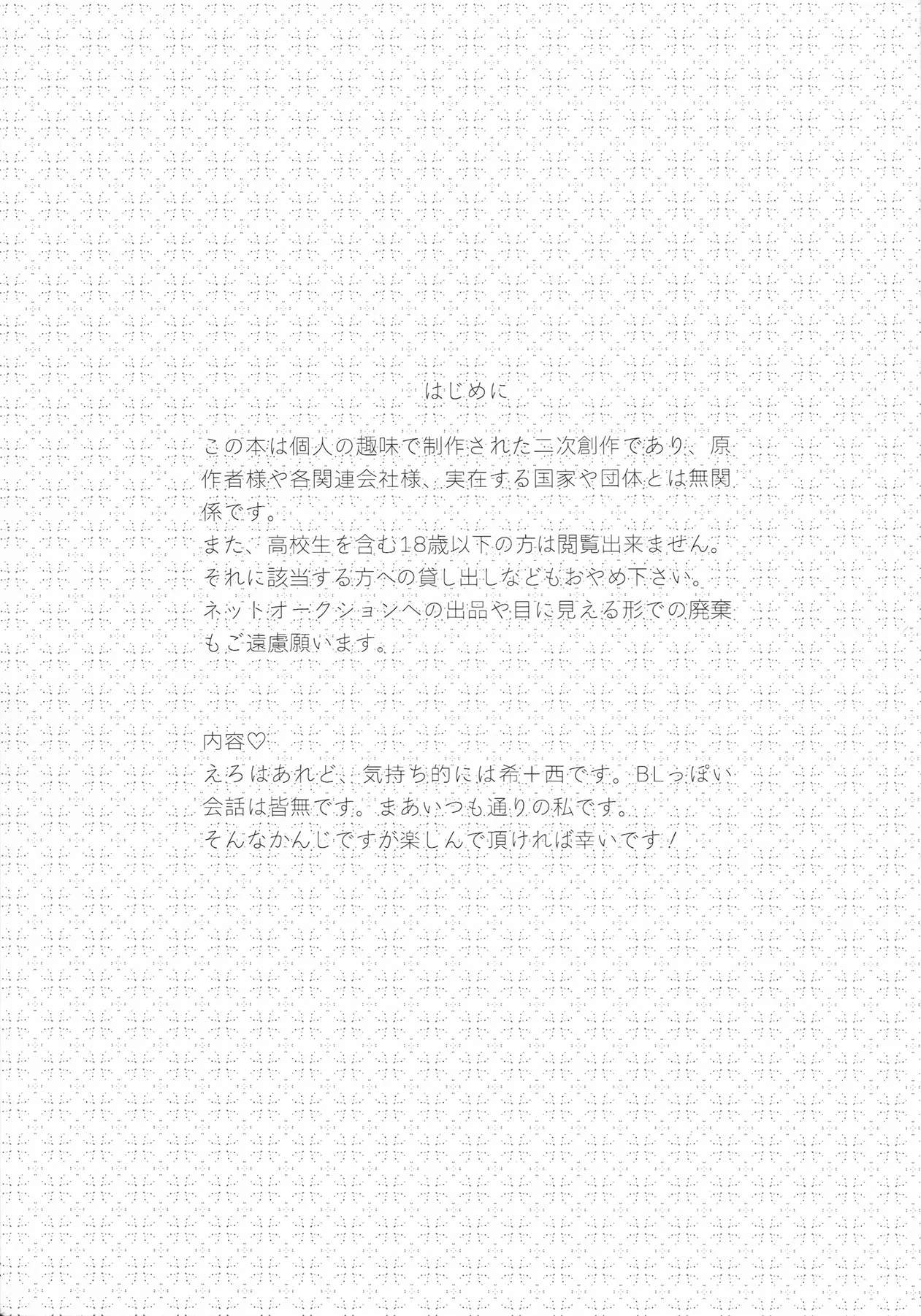死を待つ動植物 Page.2