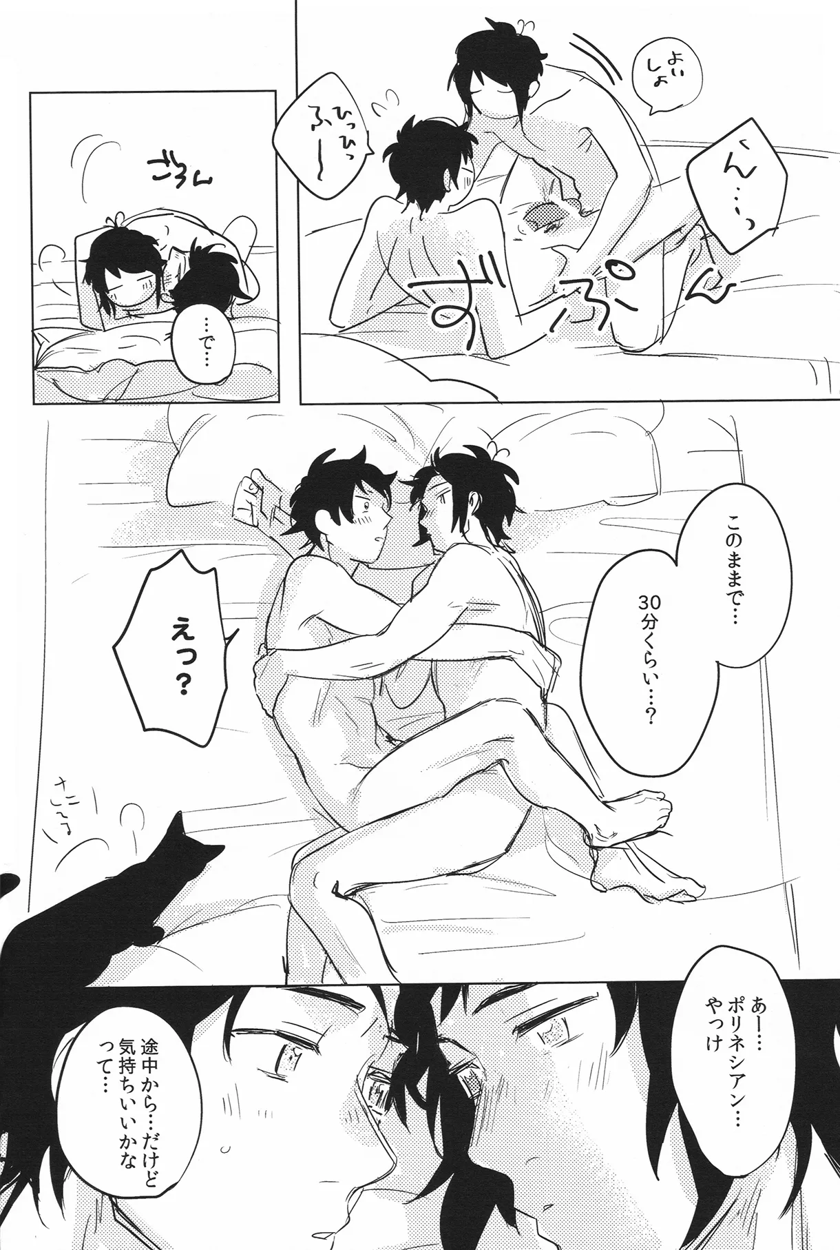 死を待つ動植物 Page.21