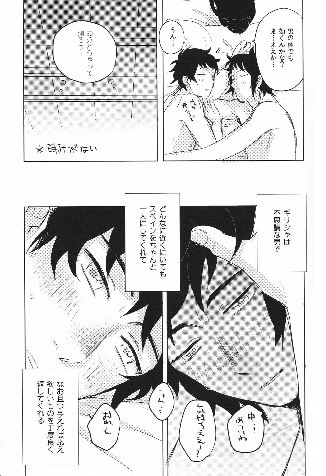 死を待つ動植物 Page.22