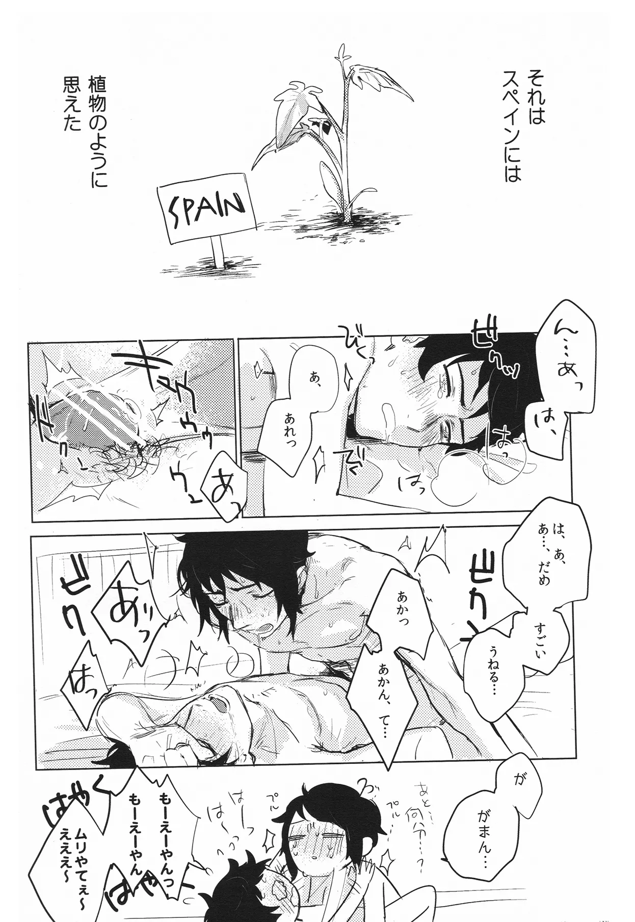 死を待つ動植物 Page.23