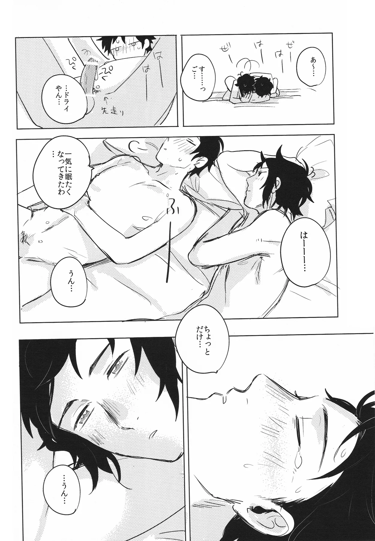 死を待つ動植物 Page.25