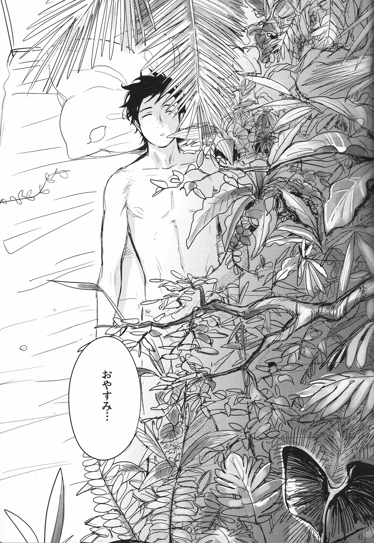 死を待つ動植物 Page.26