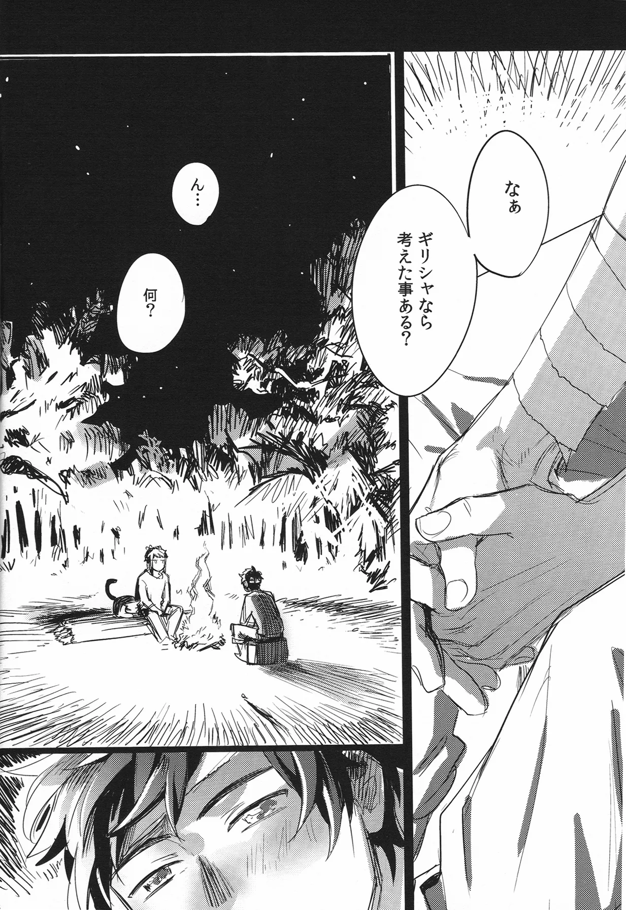 死を待つ動植物 Page.27