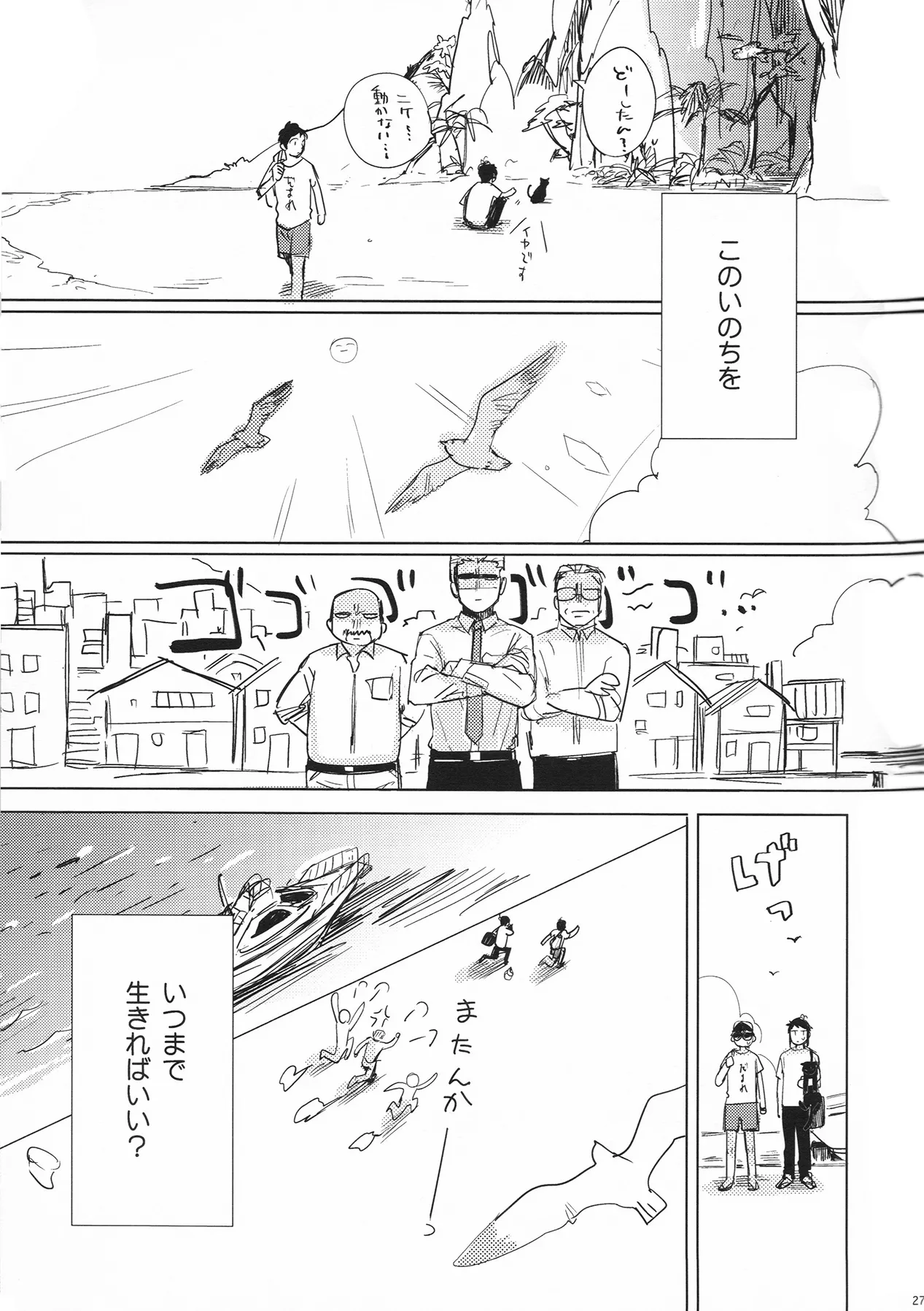 死を待つ動植物 Page.28