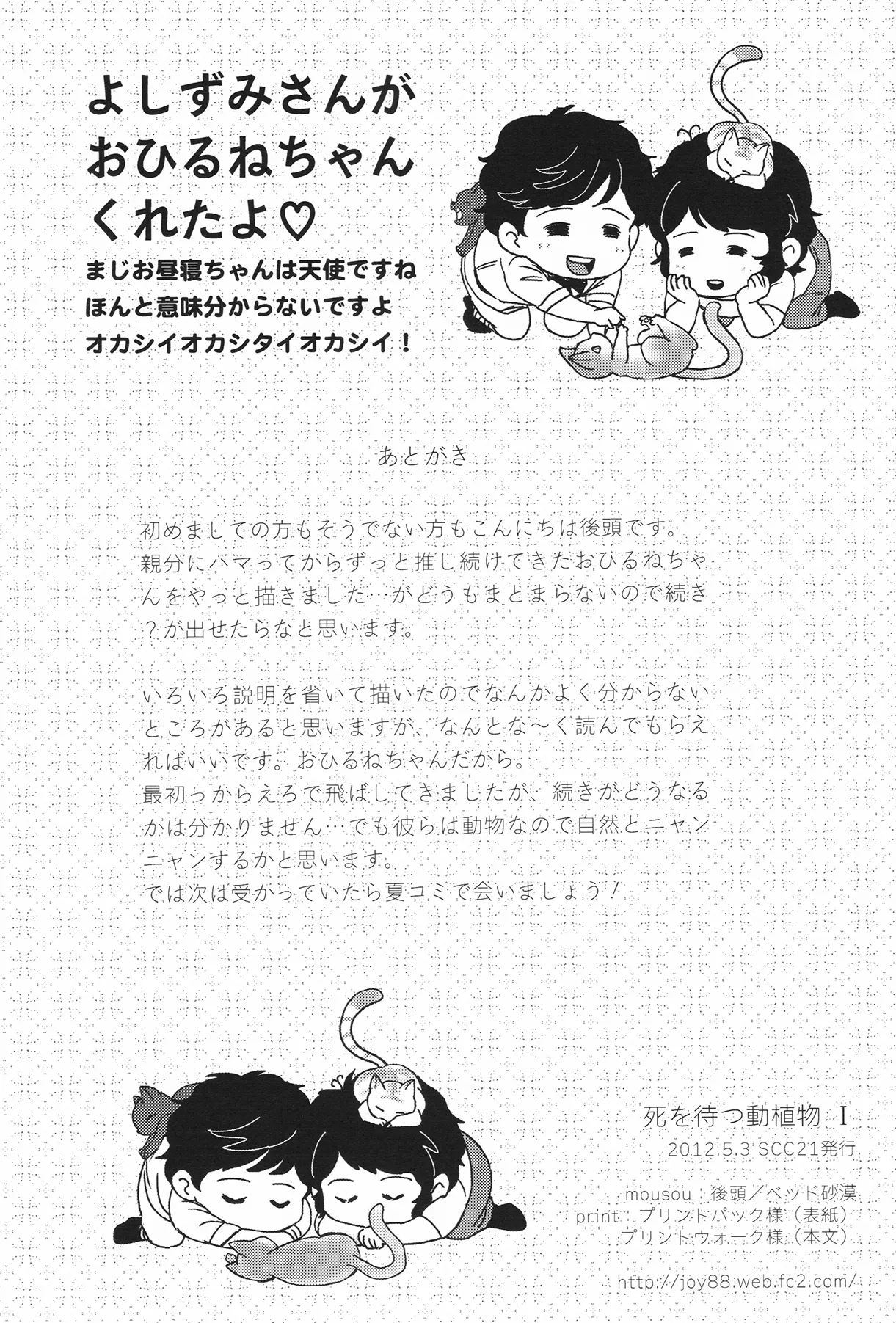 死を待つ動植物 Page.29