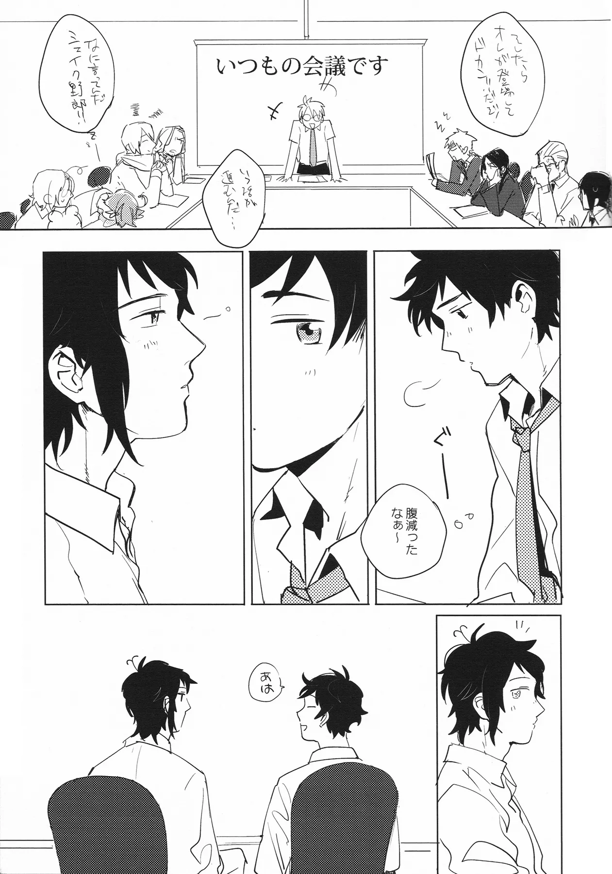 死を待つ動植物 Page.4