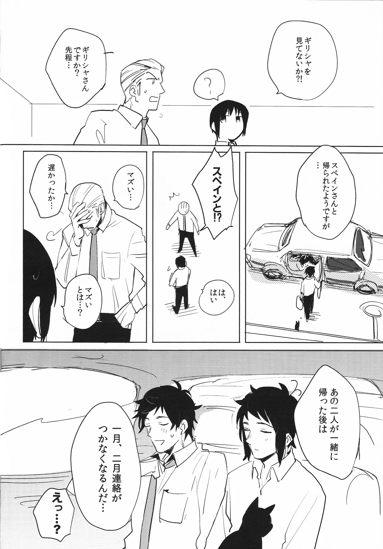 死を待つ動植物 Page.5