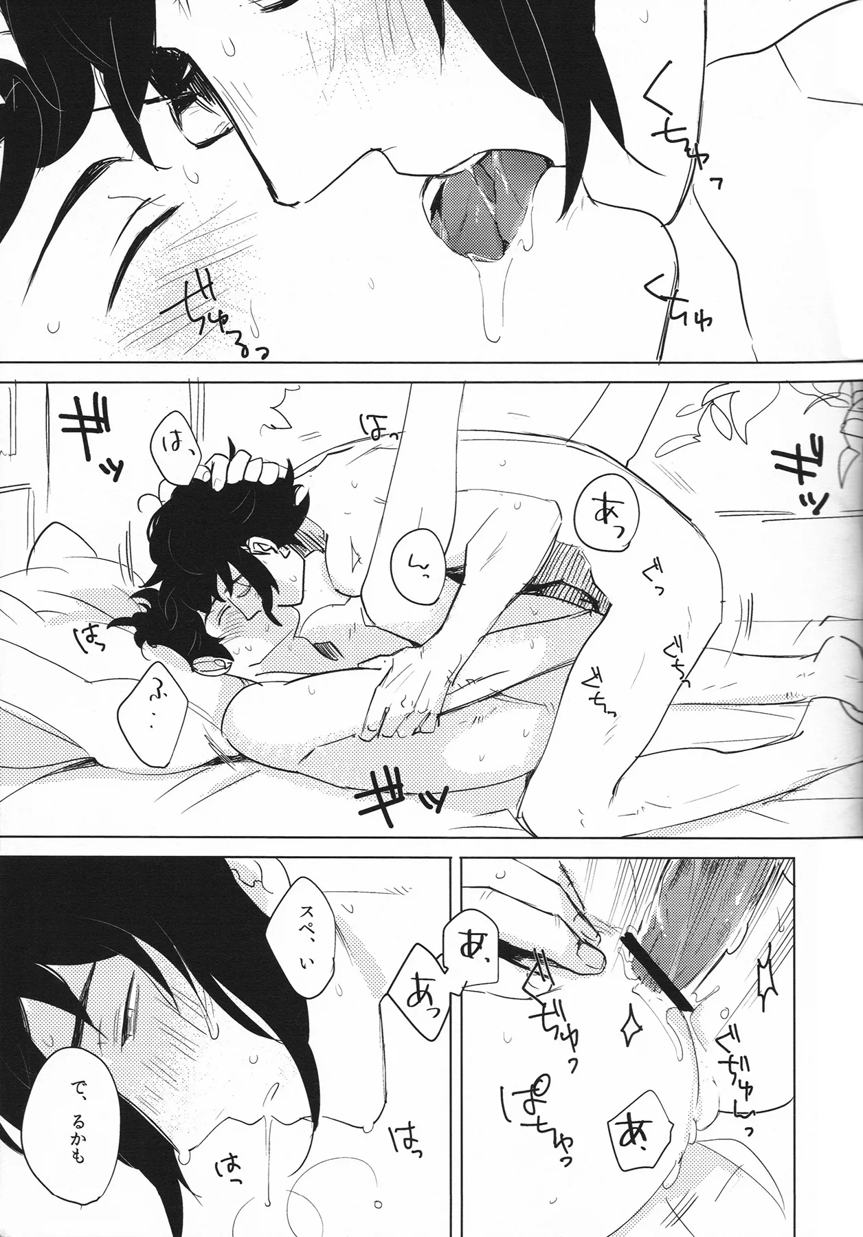 死を待つ動植物 Page.8