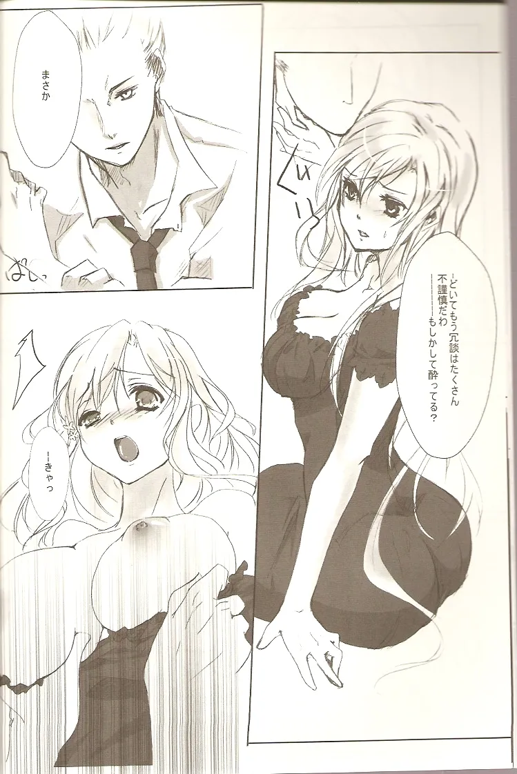 恋乞 Page.10