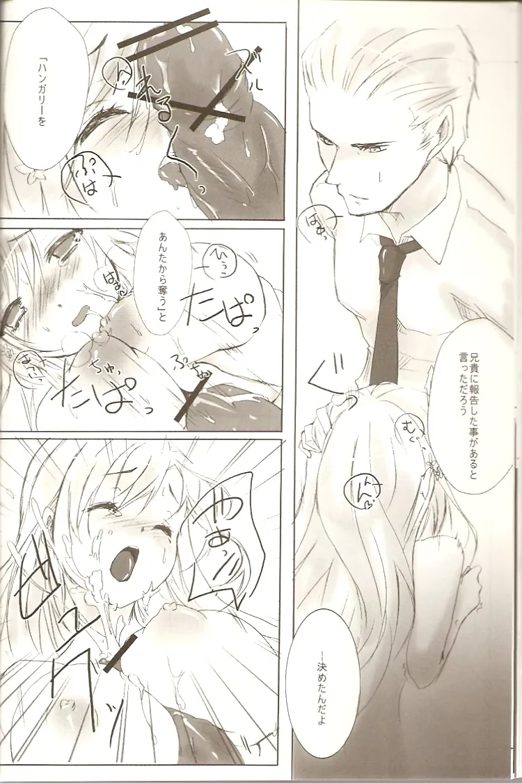 恋乞 Page.12