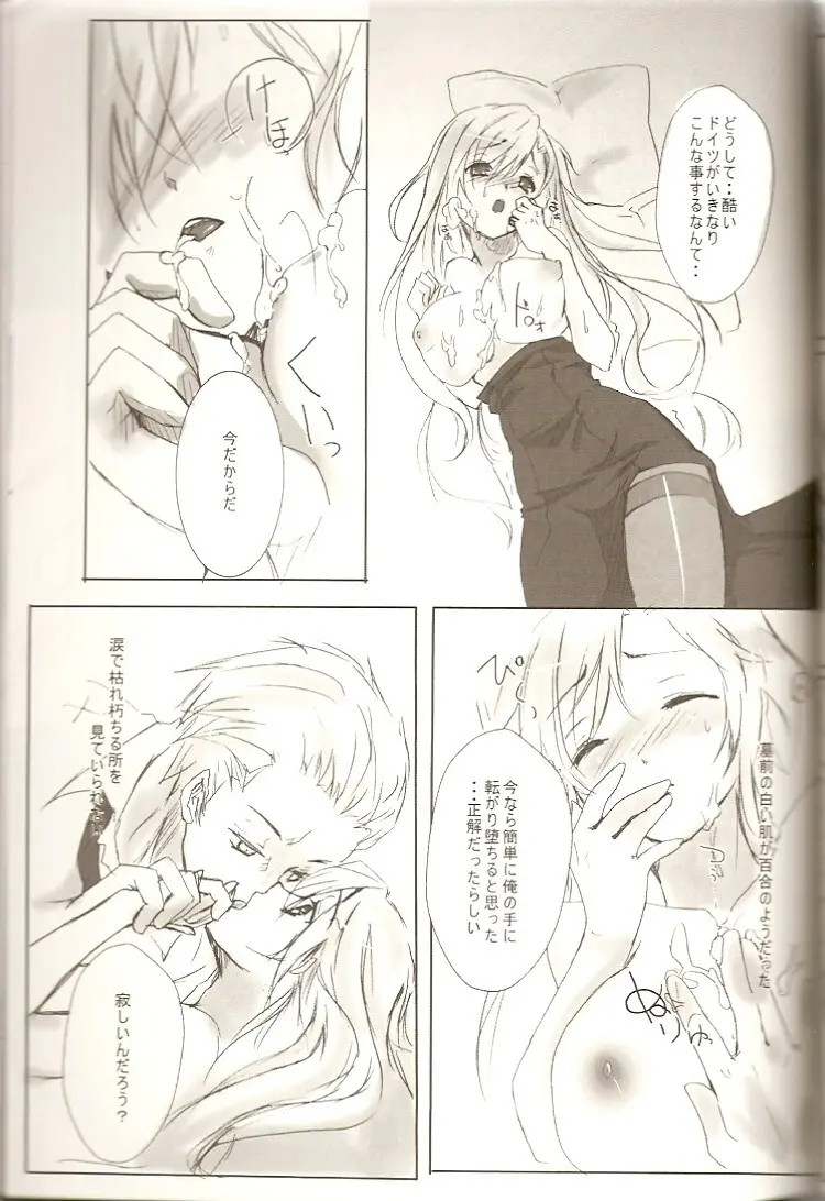 恋乞 Page.13