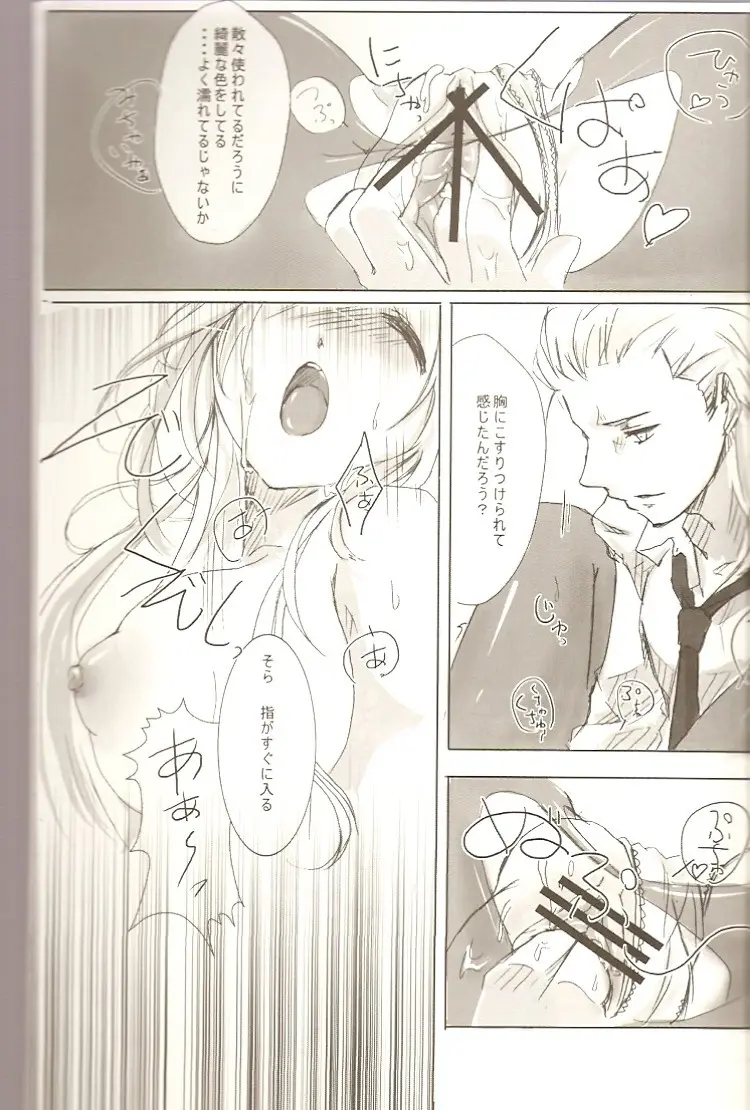 恋乞 Page.15