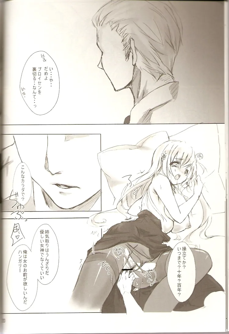 恋乞 Page.16
