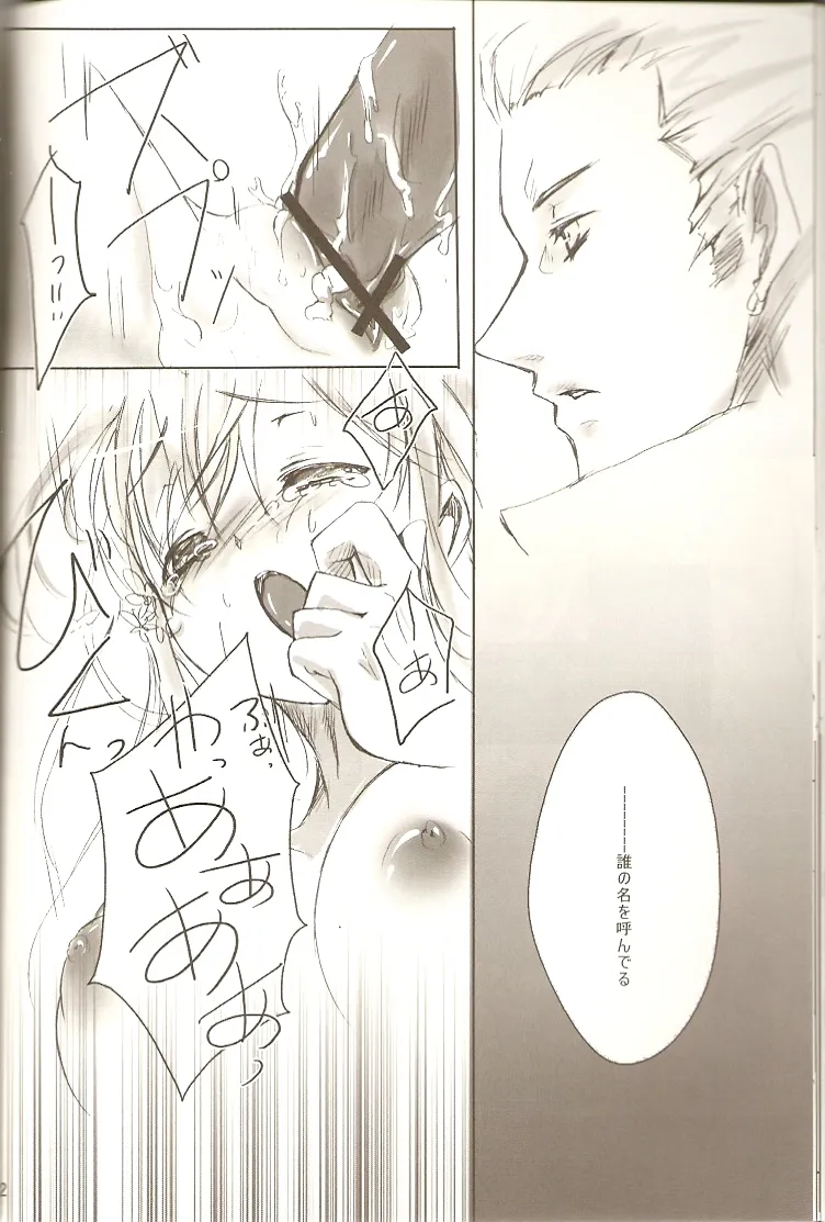 恋乞 Page.18