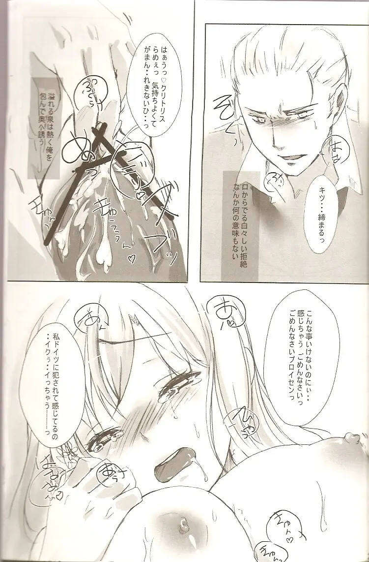 恋乞 Page.21