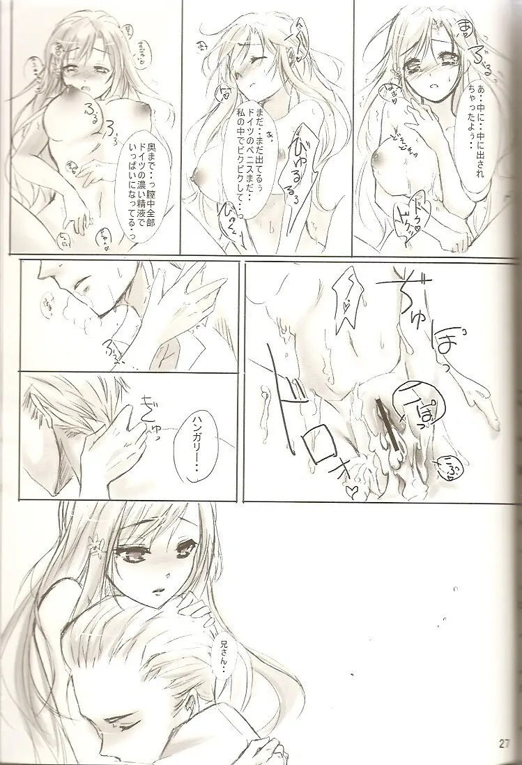恋乞 Page.23