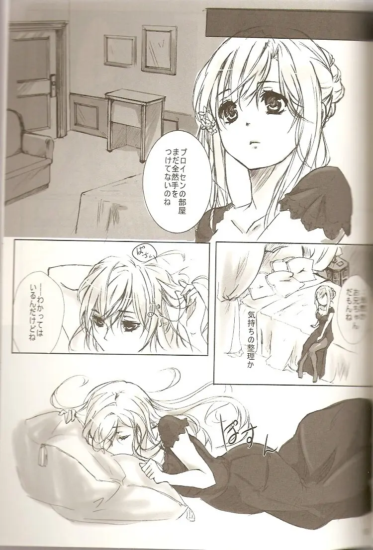 恋乞 Page.5