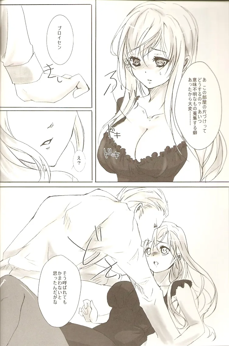 恋乞 Page.8
